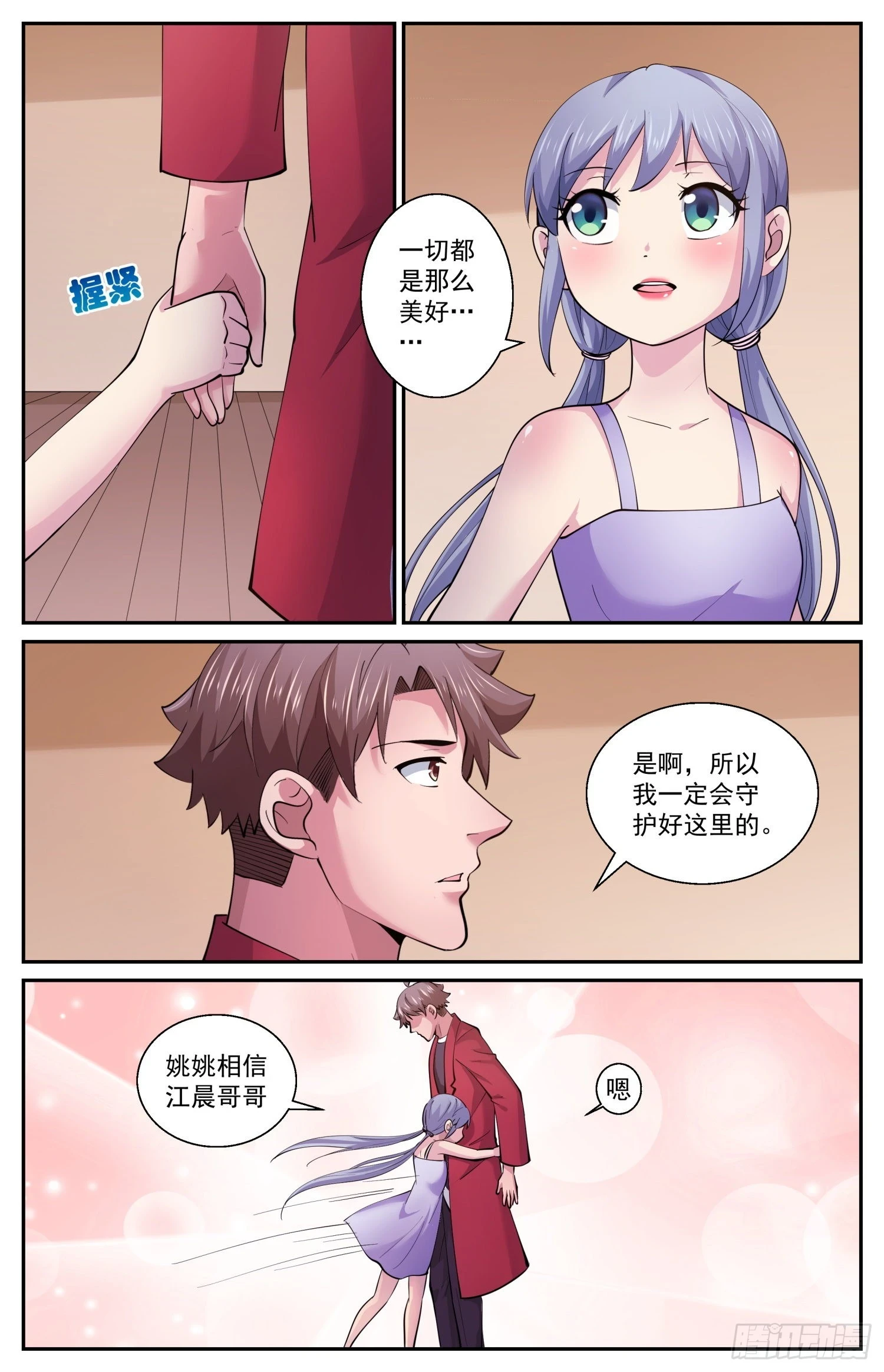 602立下誓言吧 第4页