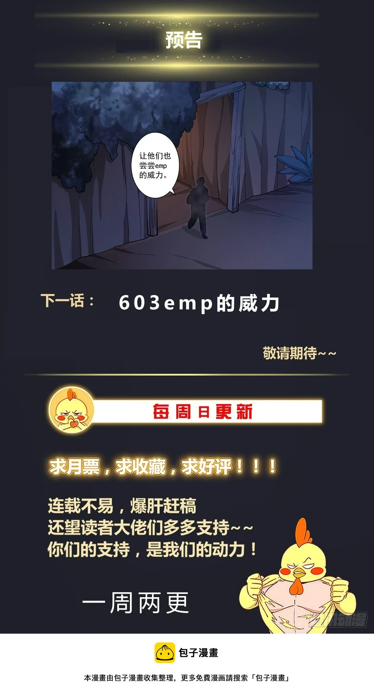 602立下誓言吧 第14页