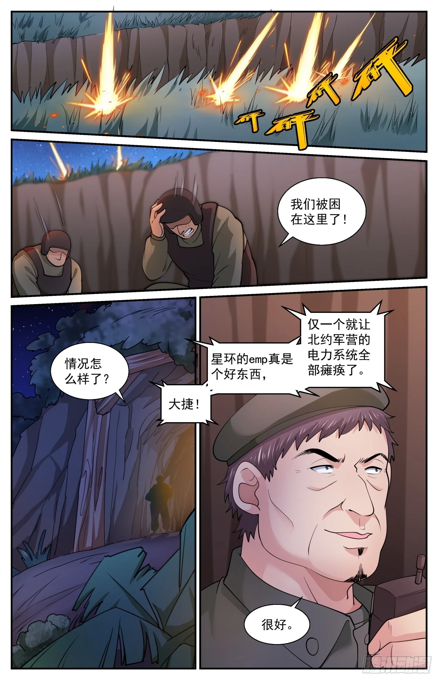 603emp的威力 第11页