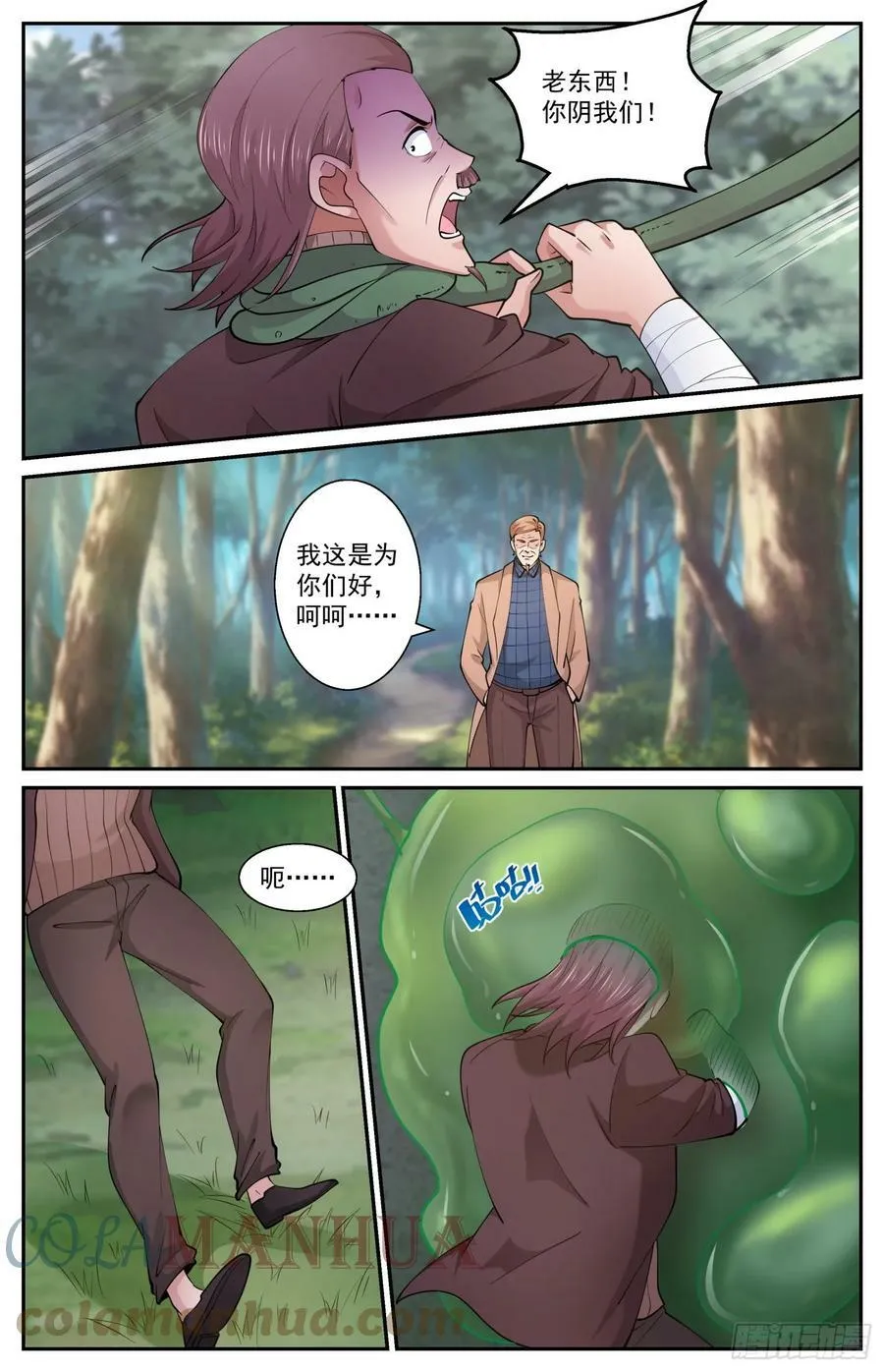 604 完美巢穴 第11页