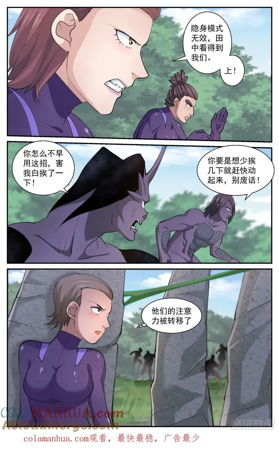 608 无效隐身 第12页