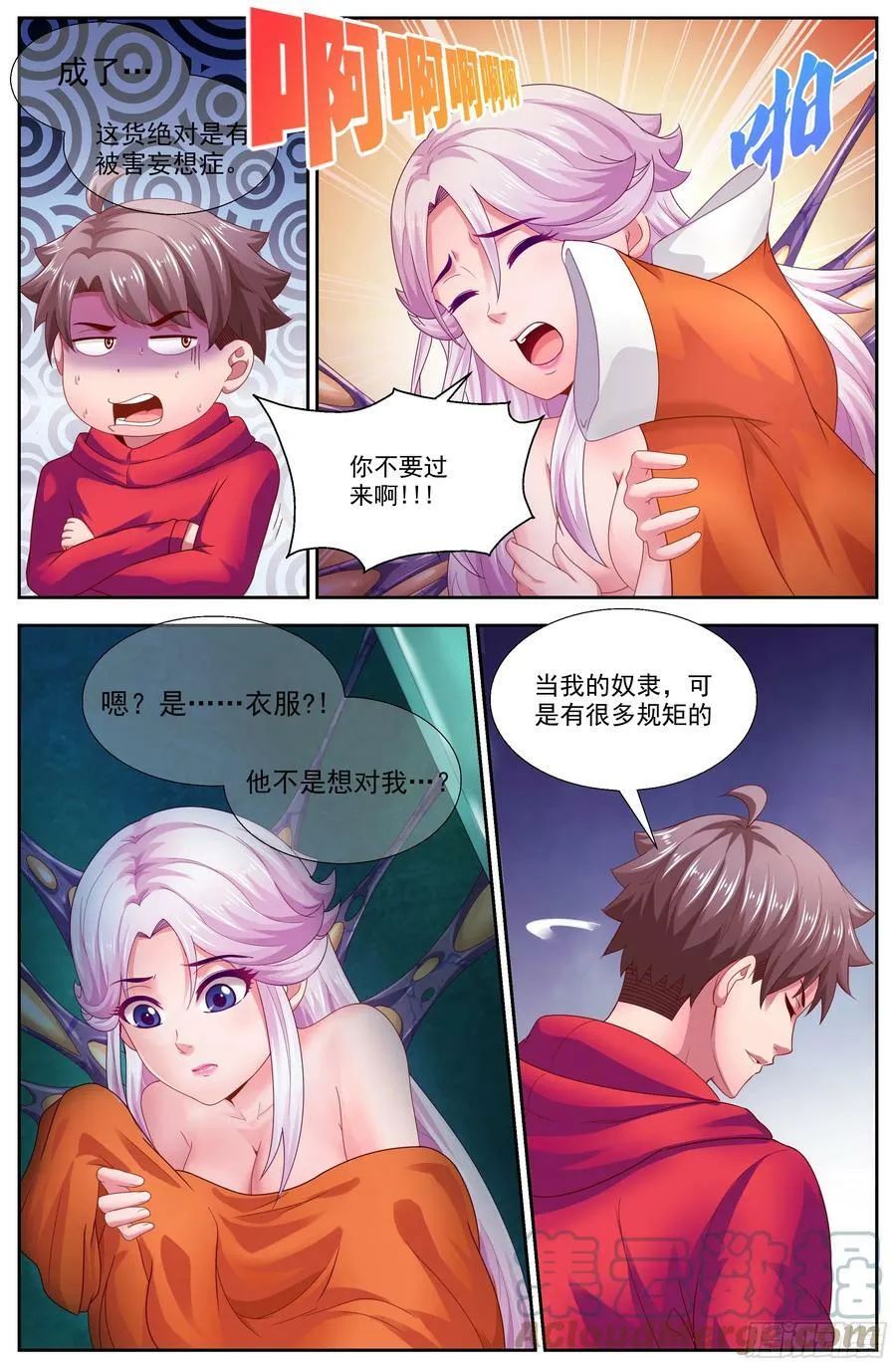 137 做我的部下 第11页