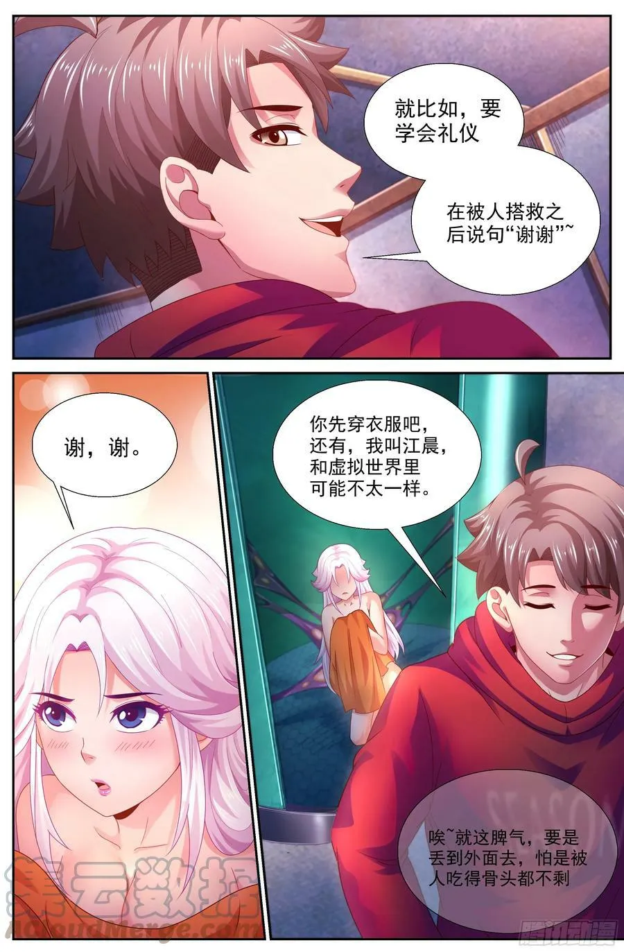 137 做我的部下 第12页