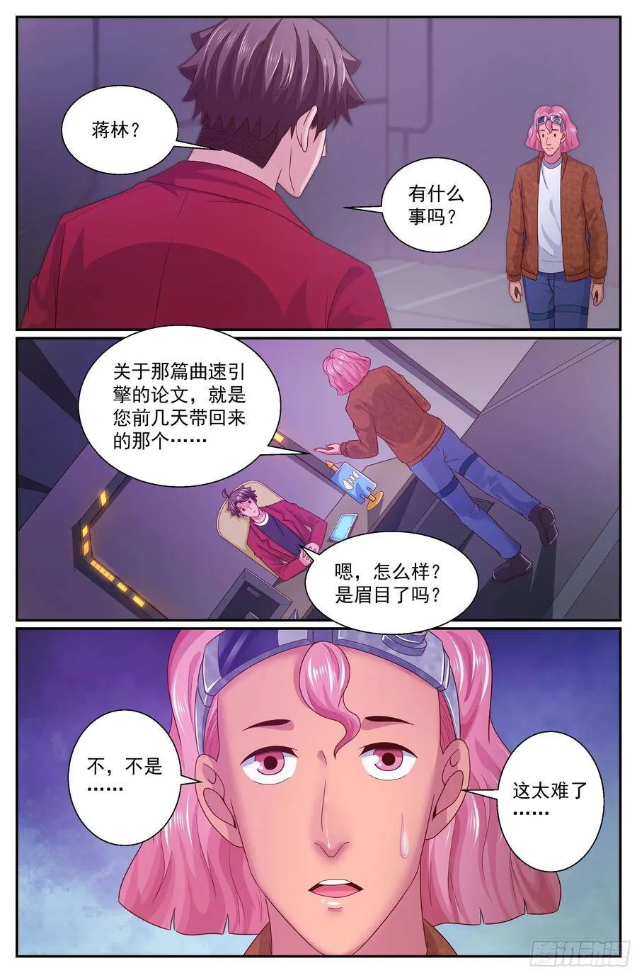 313 将银行开到杭市 2 第2页