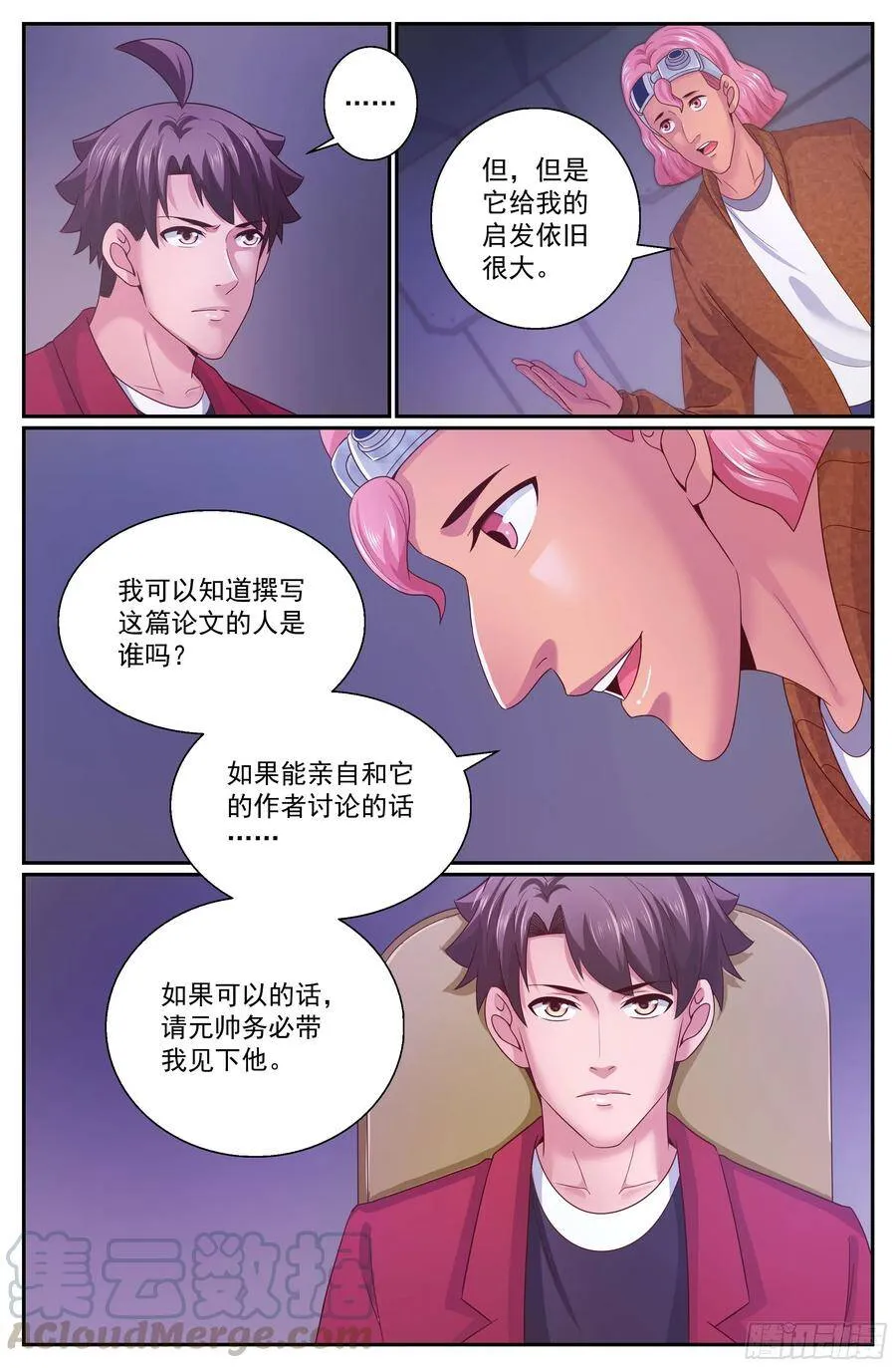 313 将银行开到杭市 2 第3页