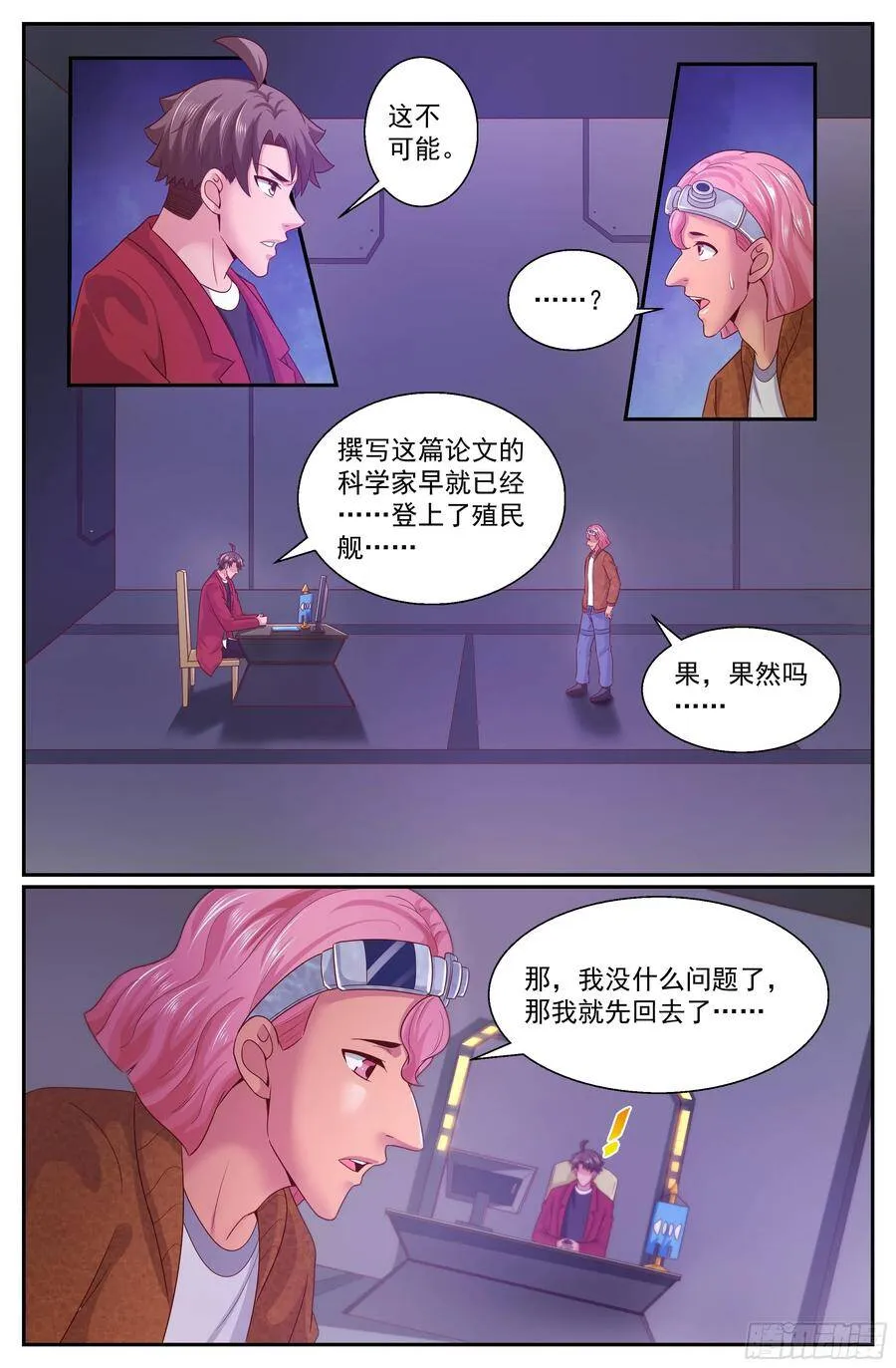 313 将银行开到杭市 2 第4页