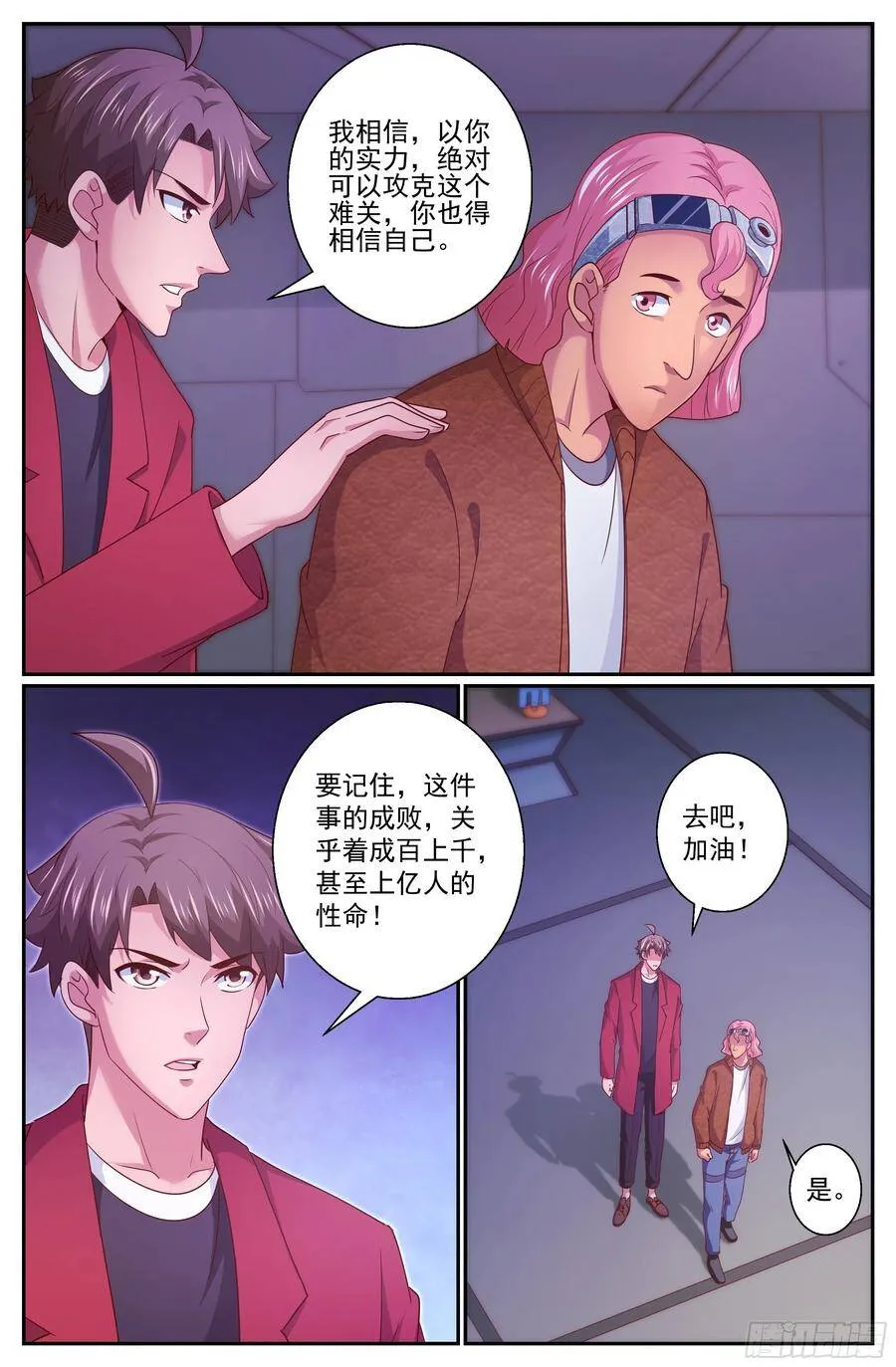 313 将银行开到杭市 2 第6页