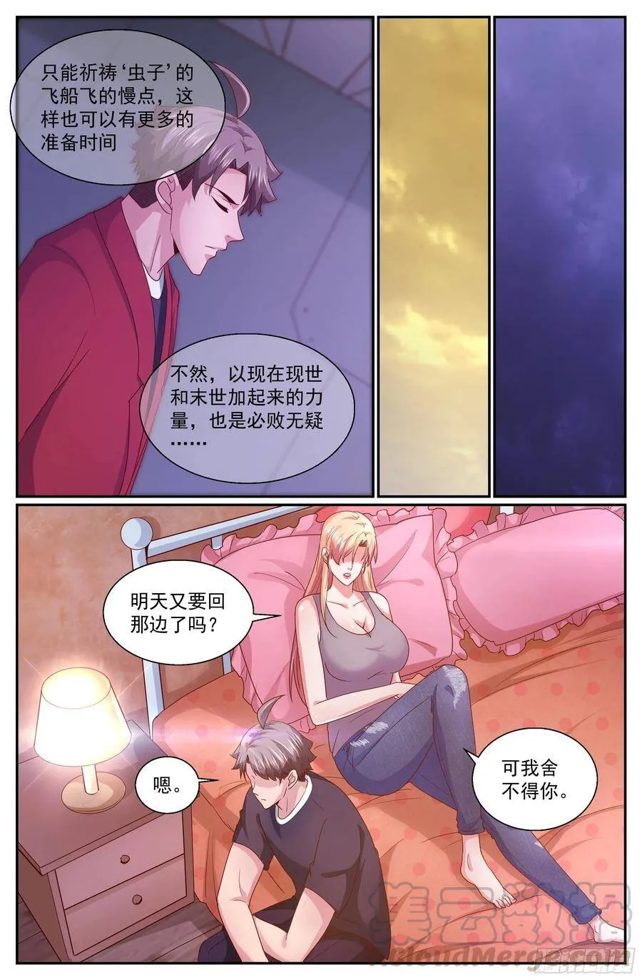 313 将银行开到杭市 2 第7页