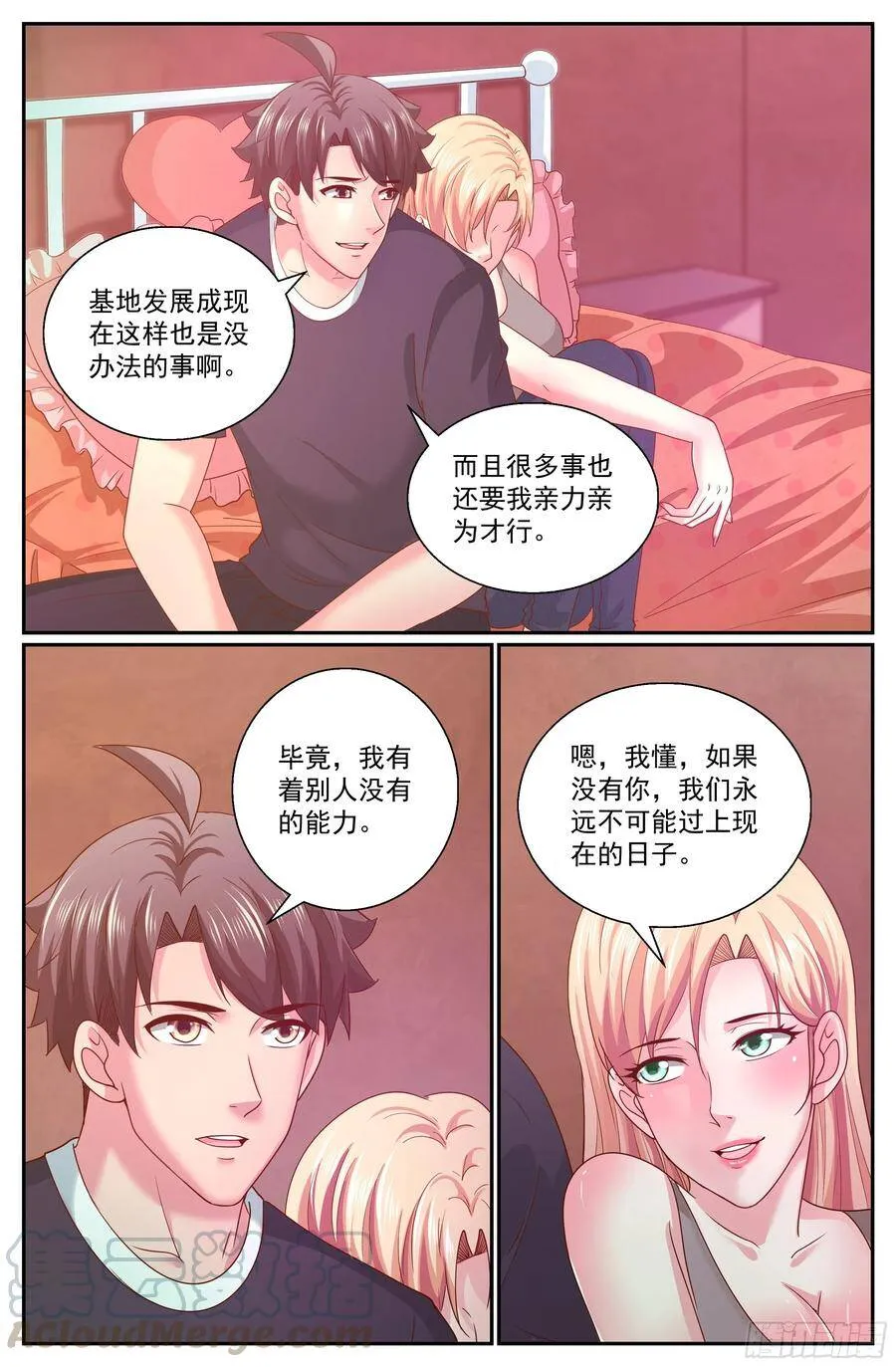 313 将银行开到杭市 2 第9页