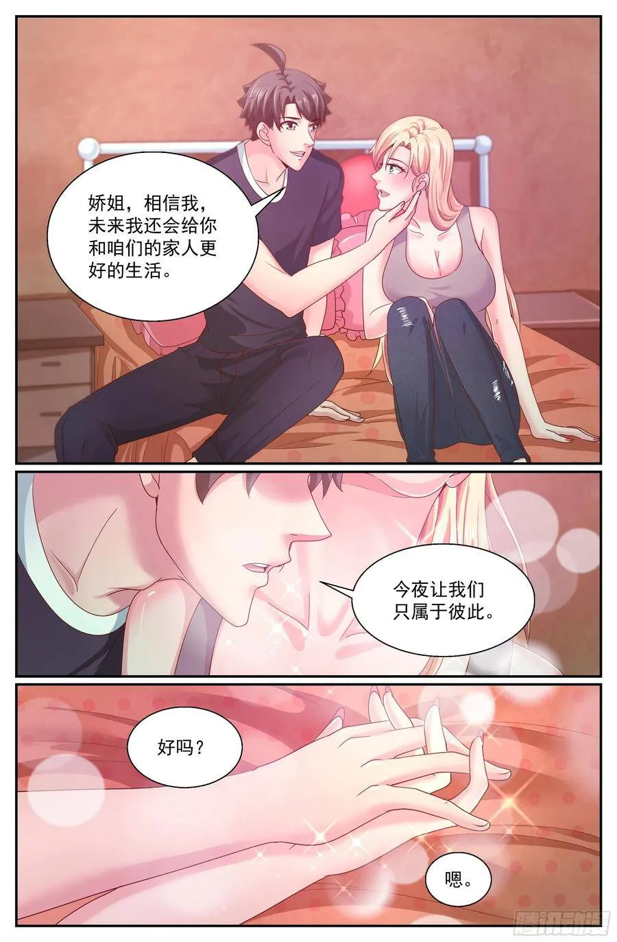 313 将银行开到杭市 2 第10页