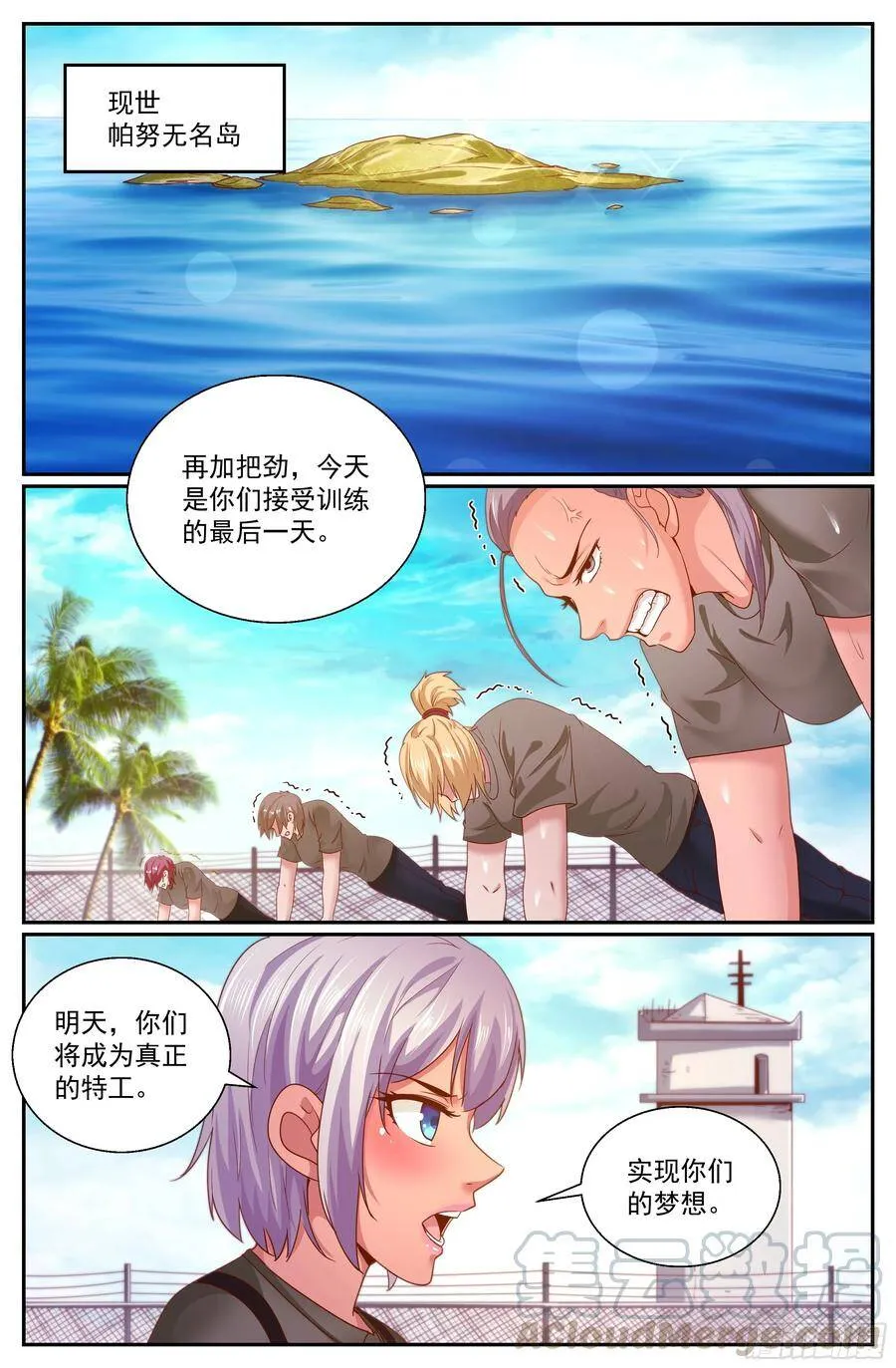 313 将银行开到杭市 2 第11页