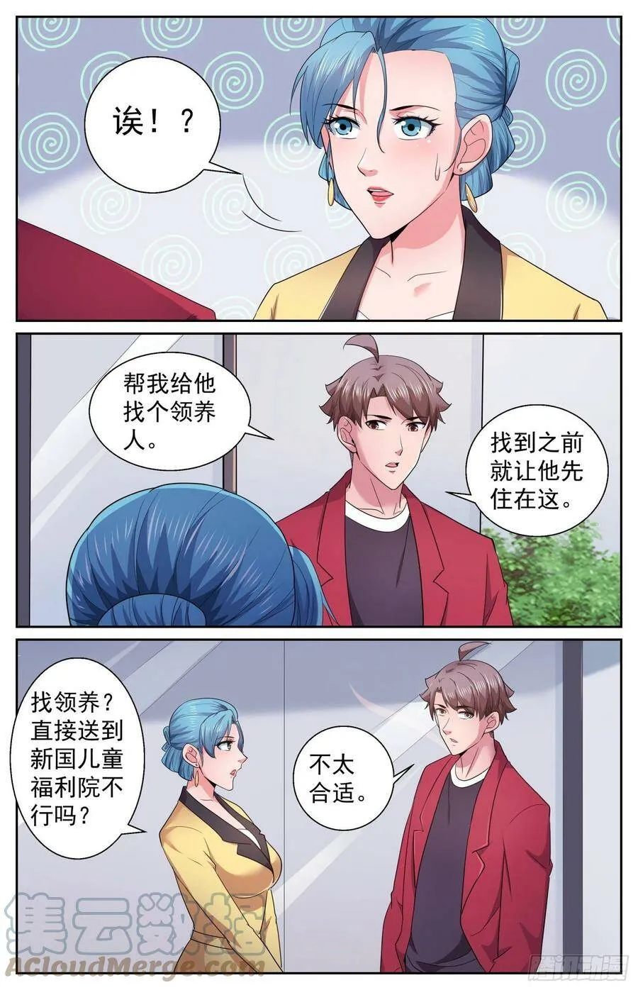 488 就在我们身边 2 第5页