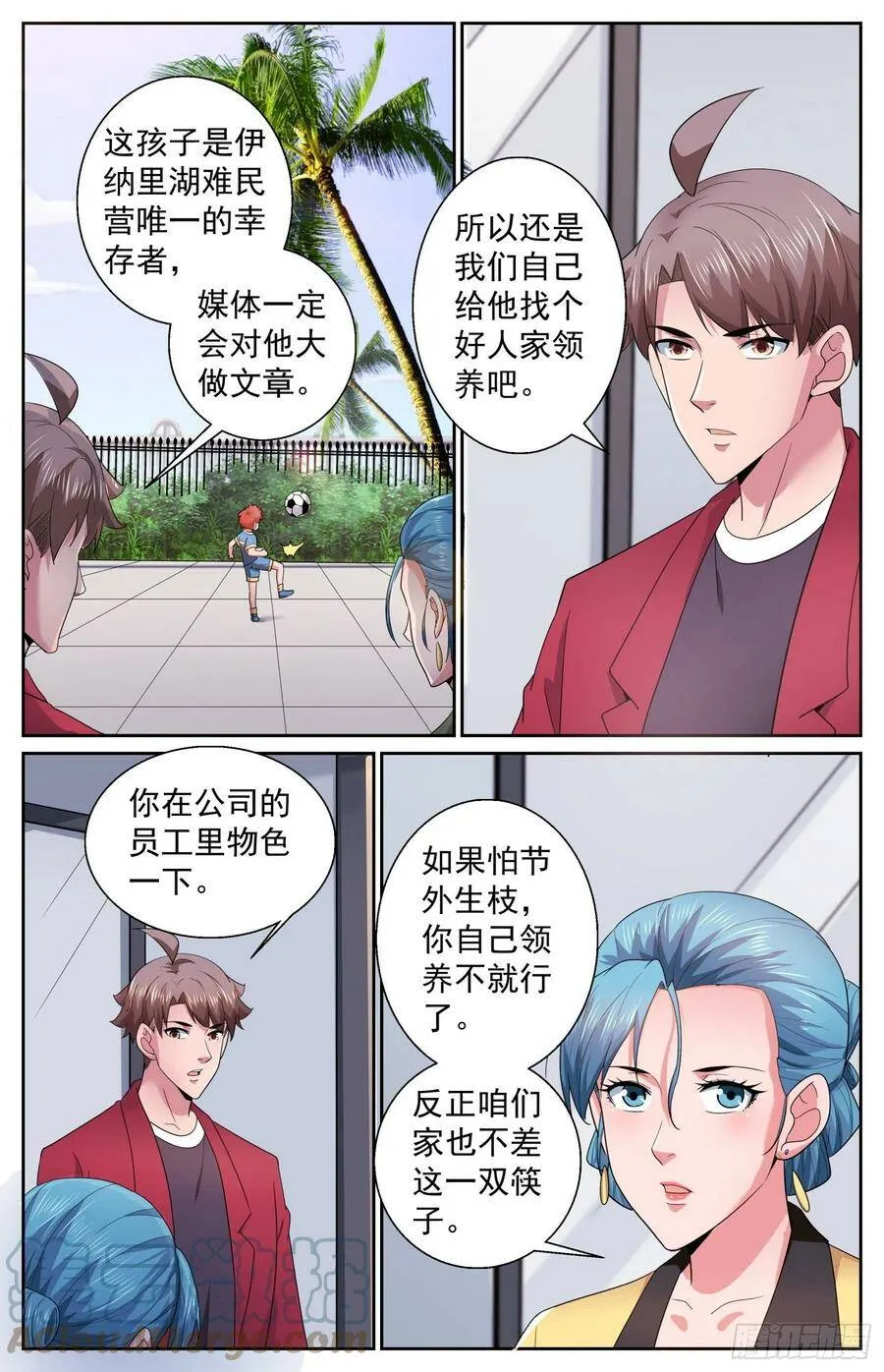 488 就在我们身边 2 第6页