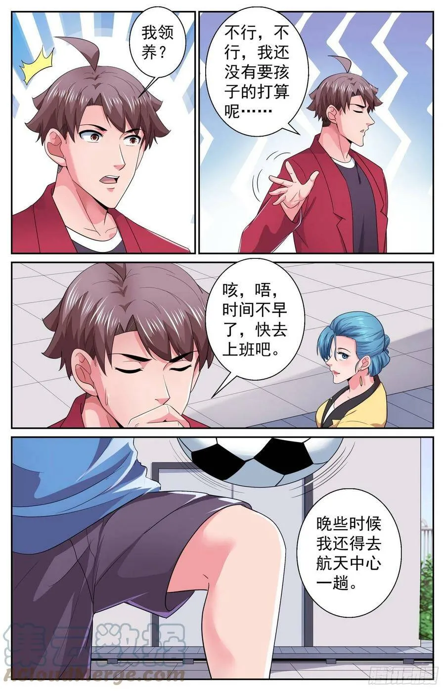 488 就在我们身边 2 第7页