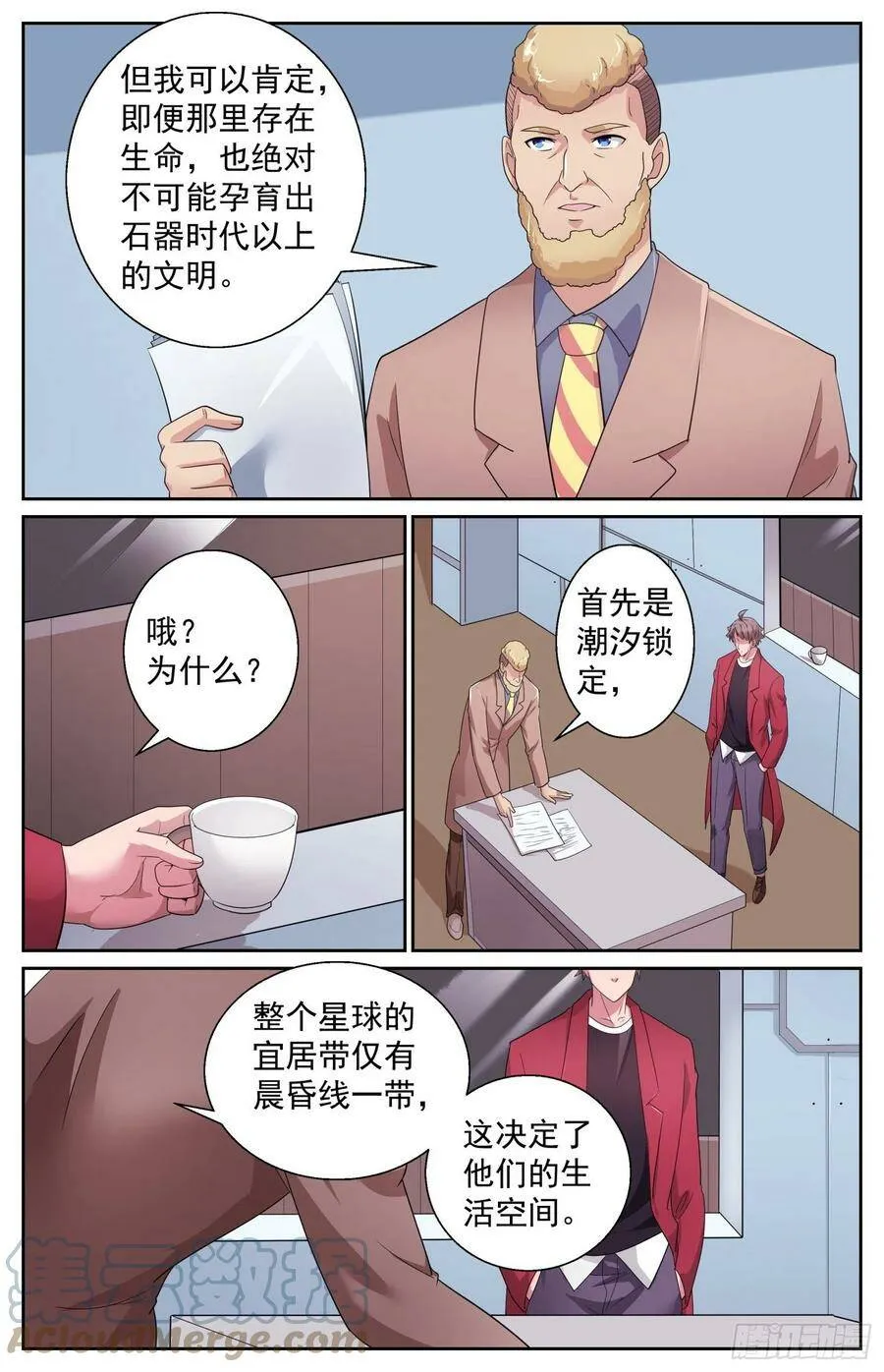 488 就在我们身边 2 第9页