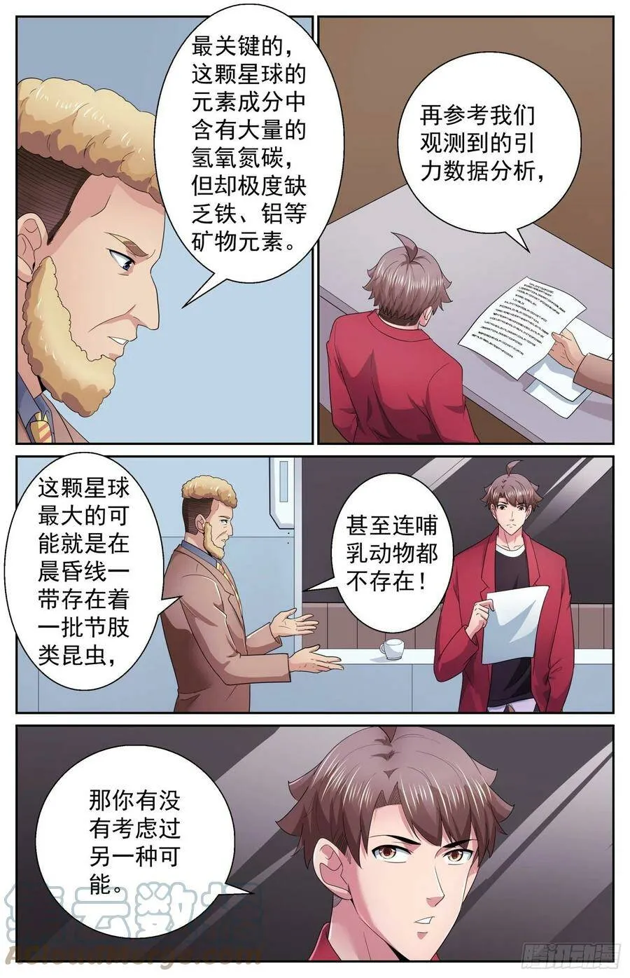 488 就在我们身边 2 第10页