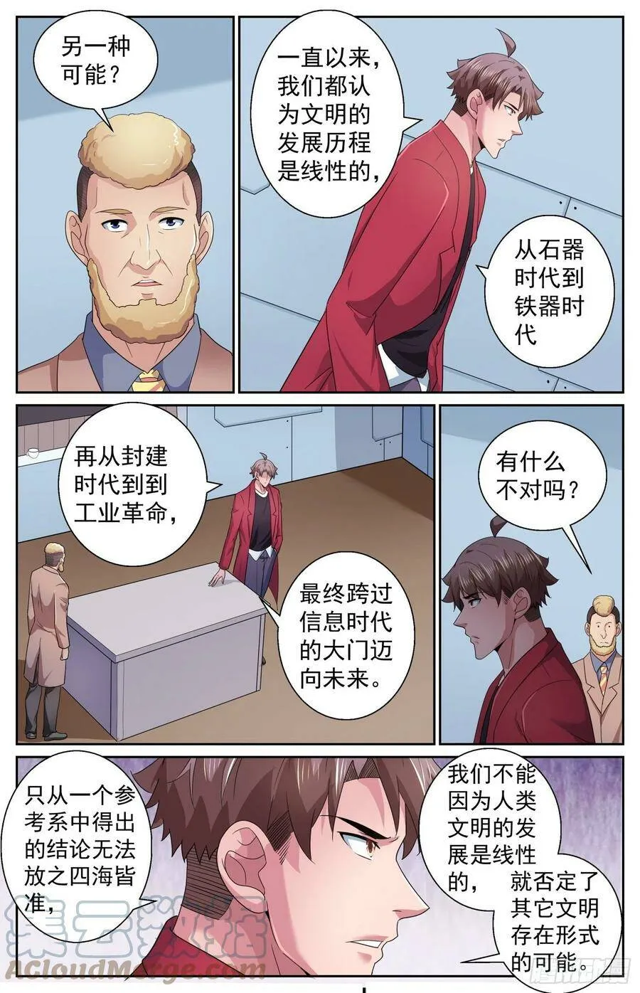 488 就在我们身边 2 第11页