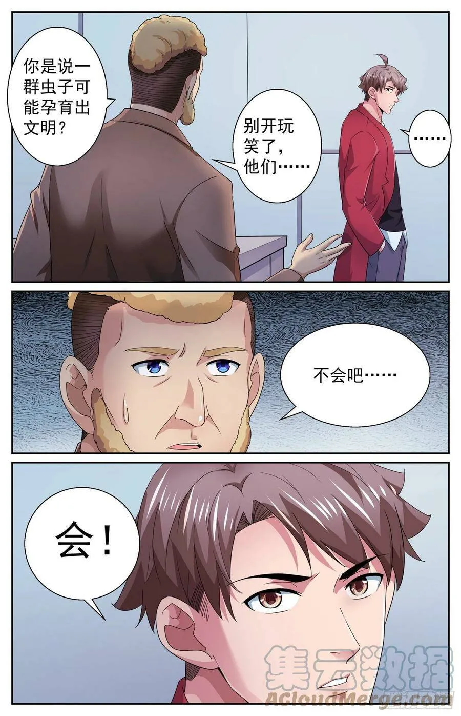 488 就在我们身边 2 第12页