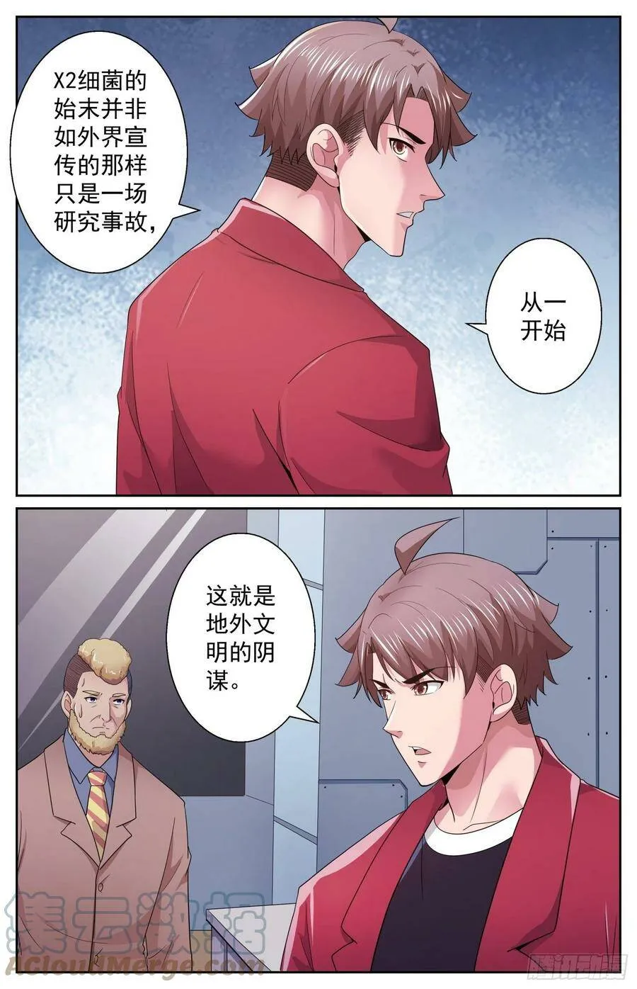 488 就在我们身边 2 第13页