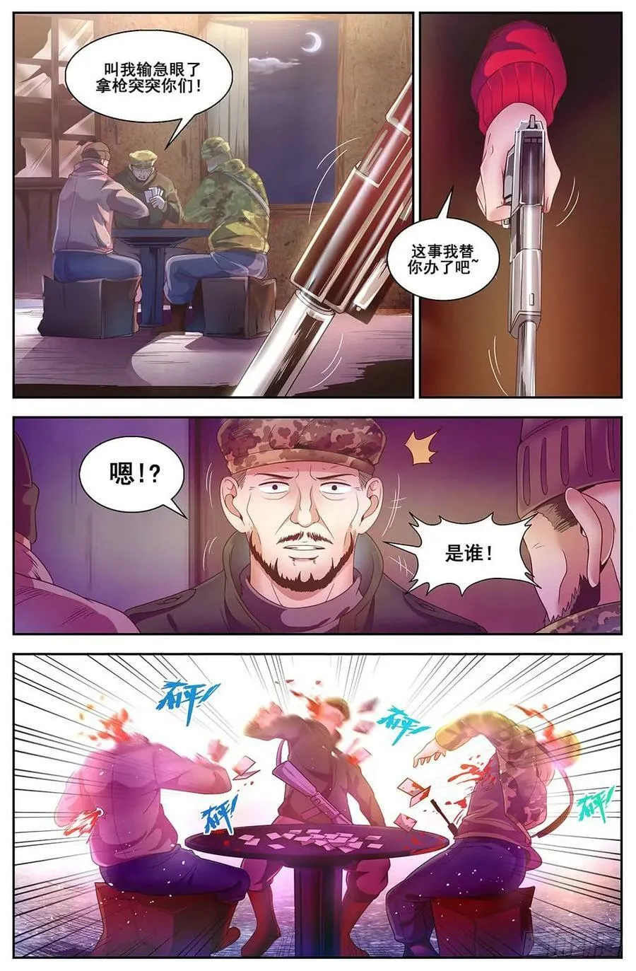 87独闯龙潭 第2页