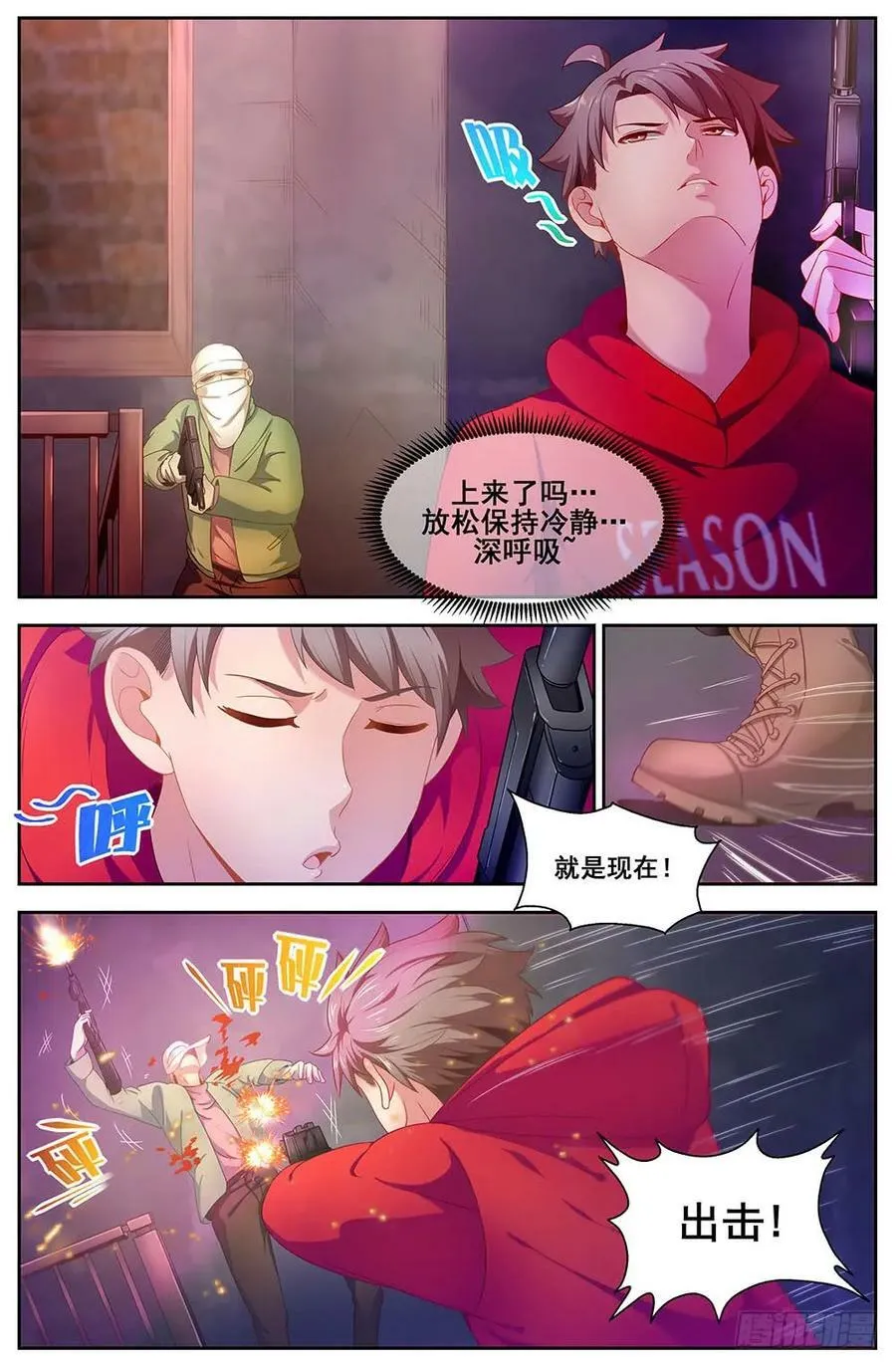 87独闯龙潭 第4页