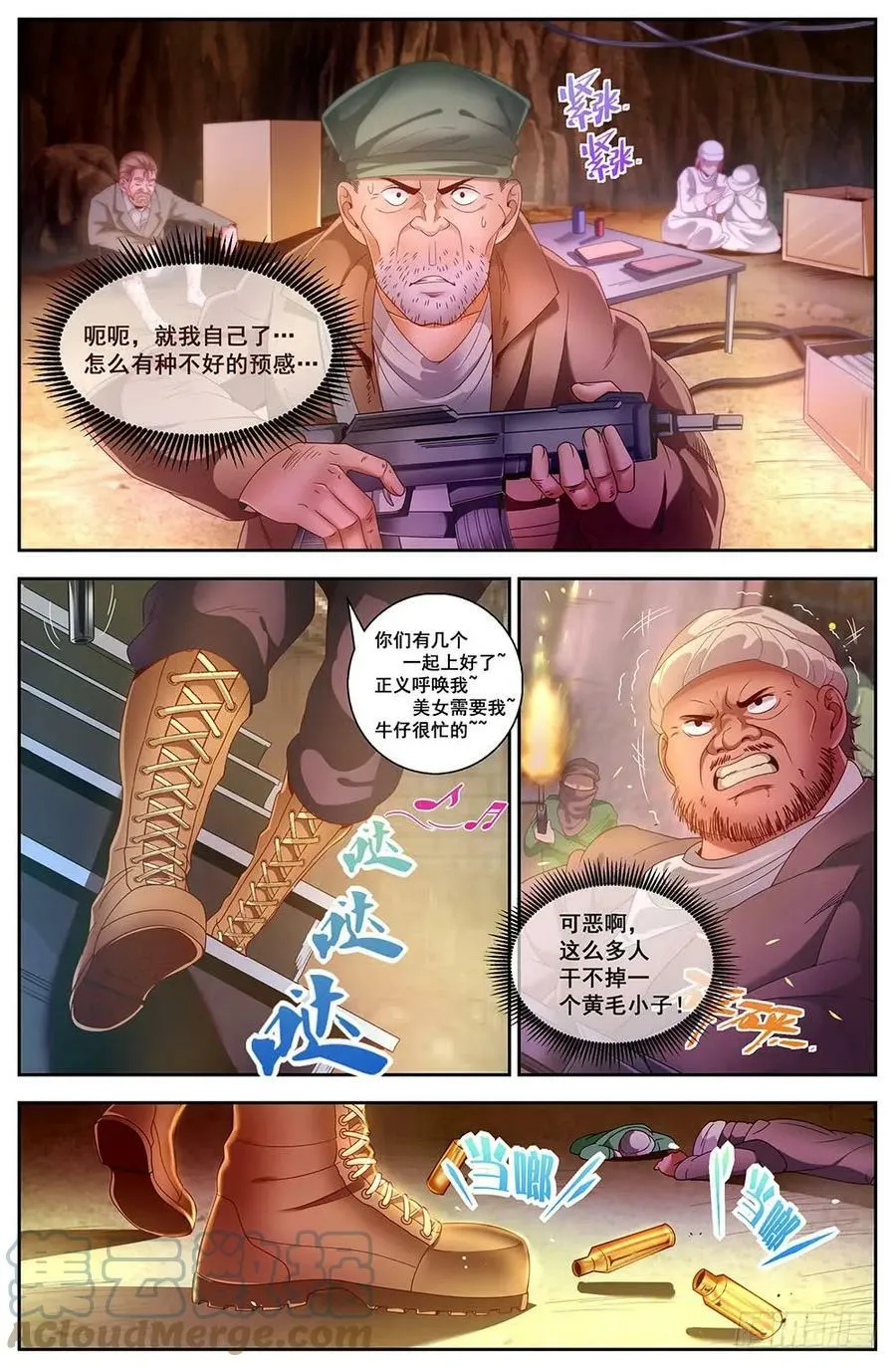 87独闯龙潭 第7页