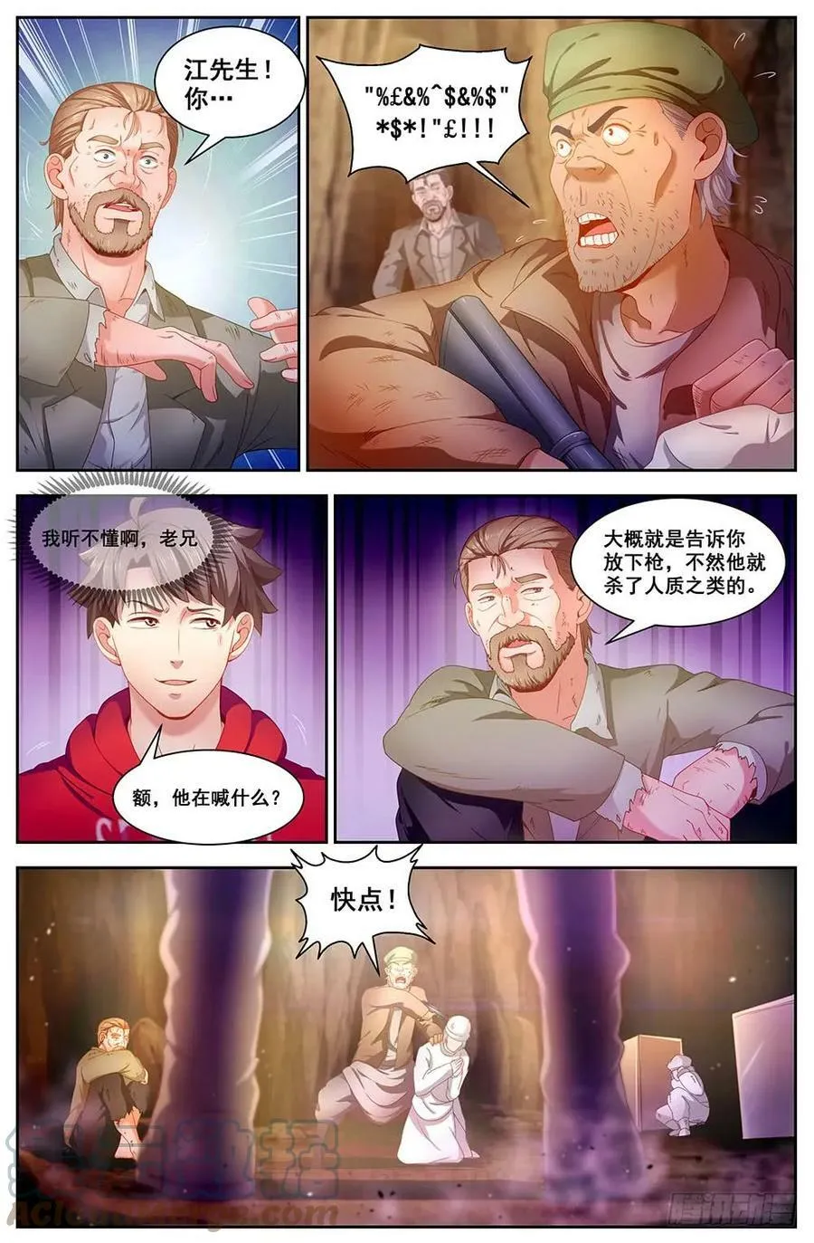 87独闯龙潭 第9页
