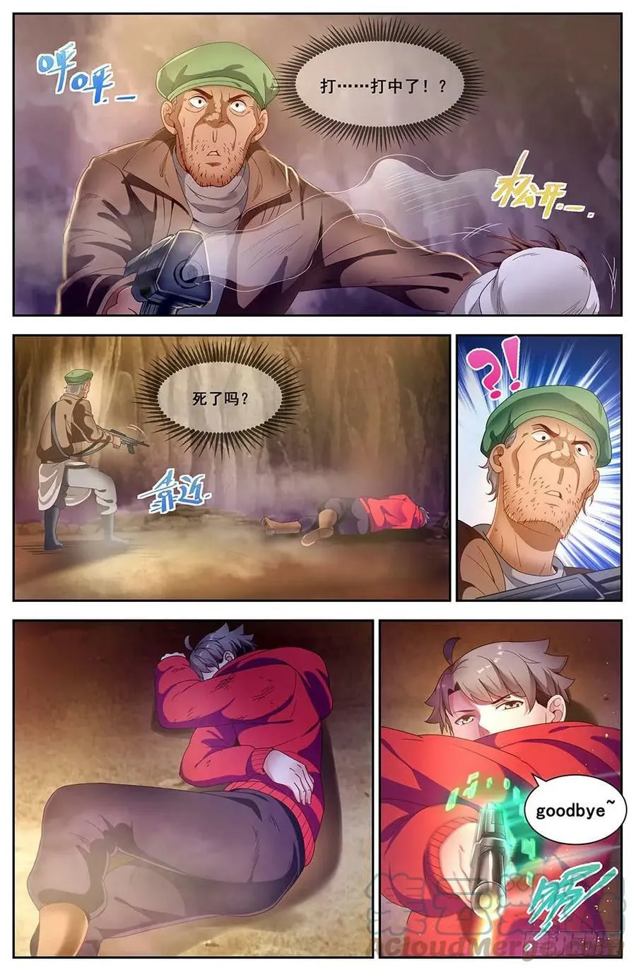 87独闯龙潭 第11页