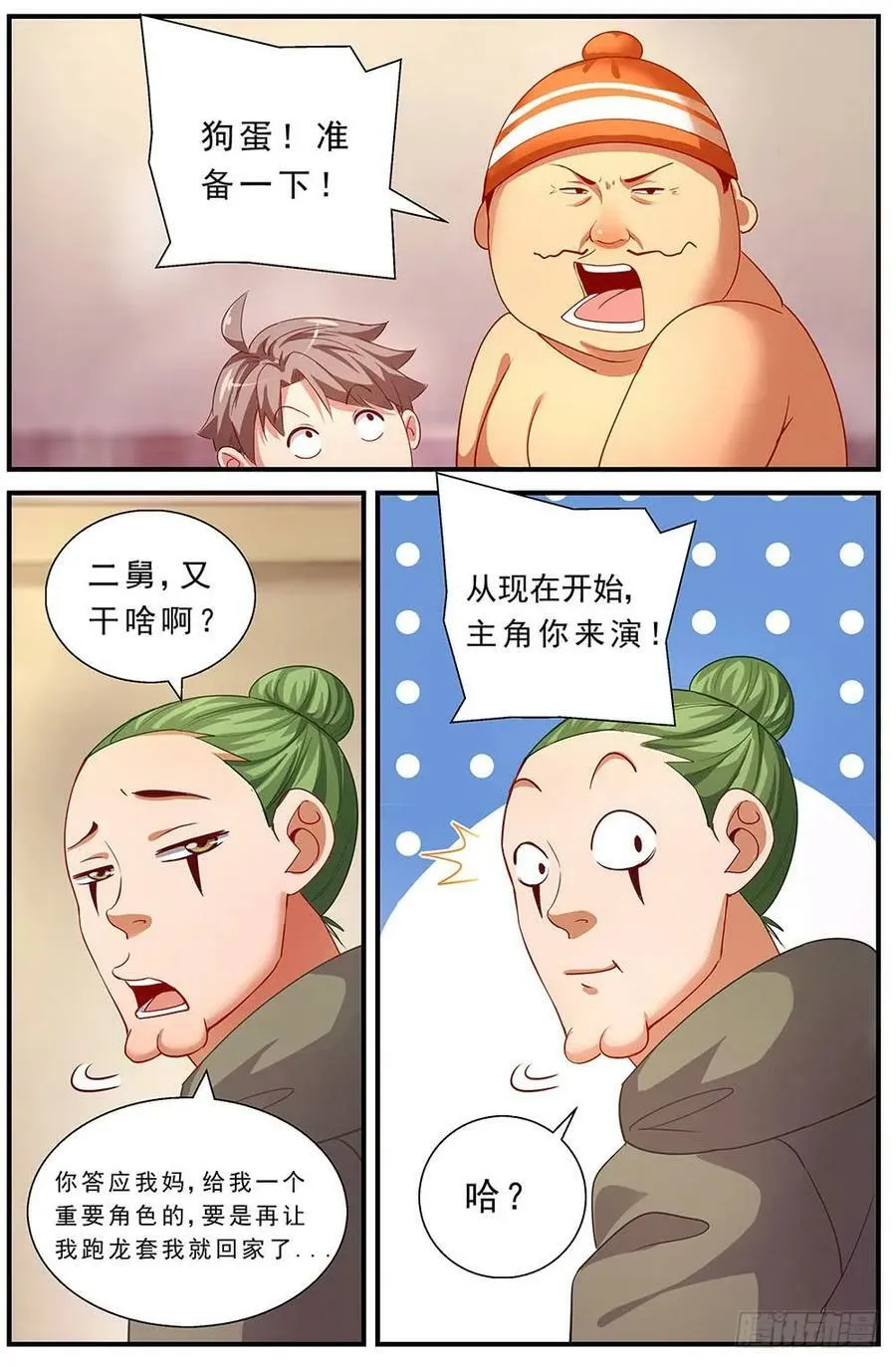 87独闯龙潭 第14页