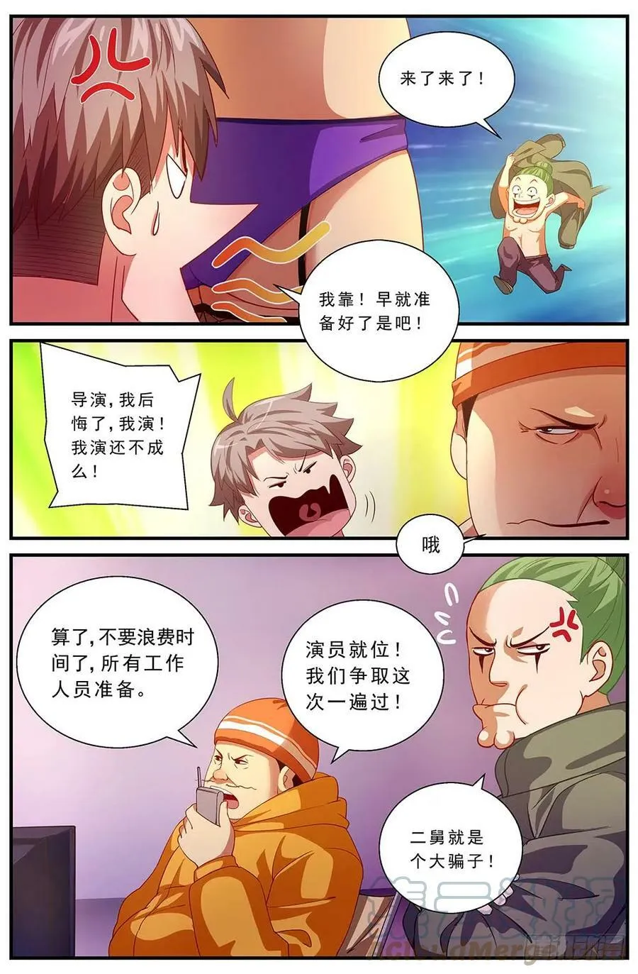 87独闯龙潭 第15页