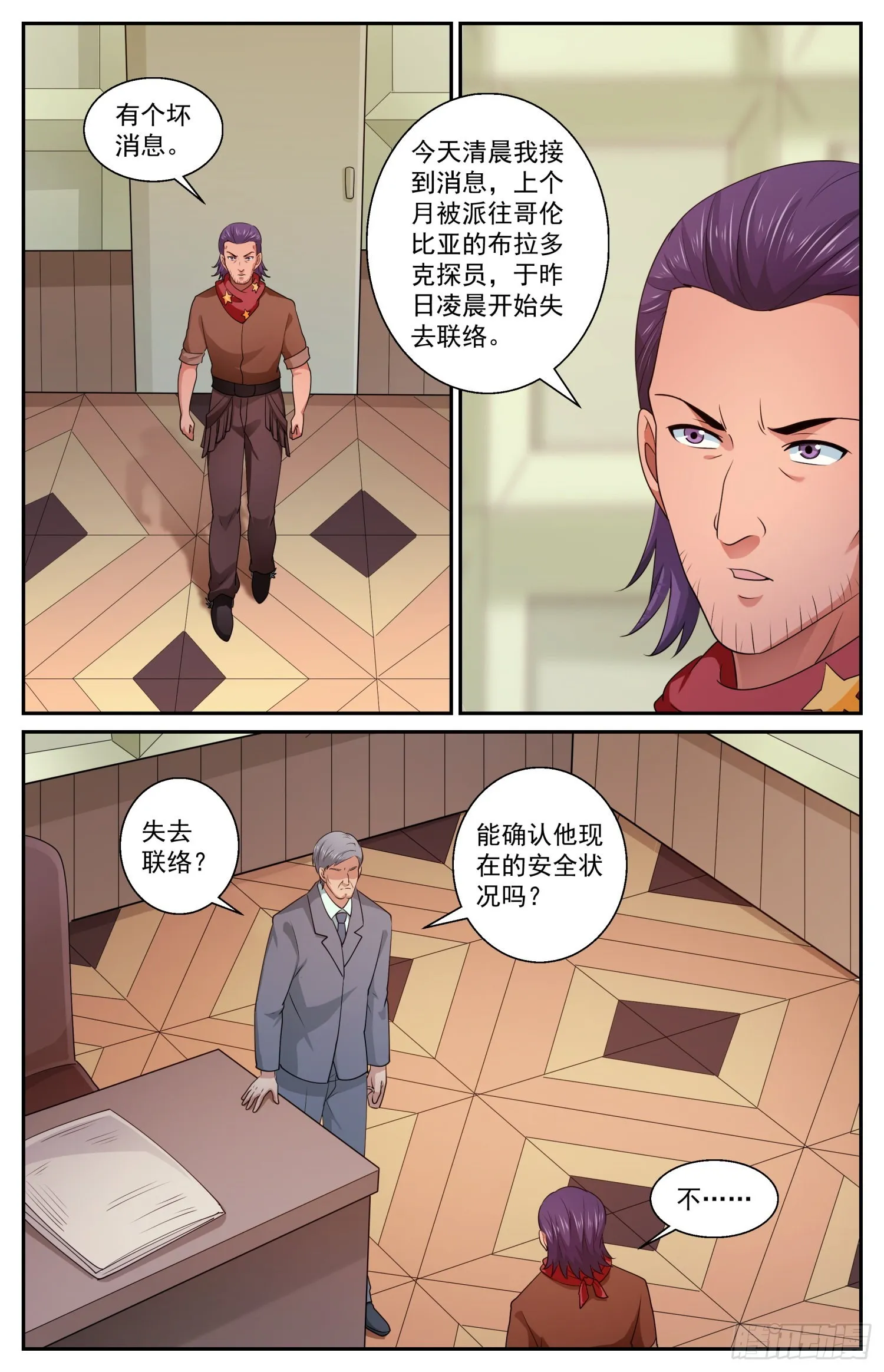 572黑船余党 第3页