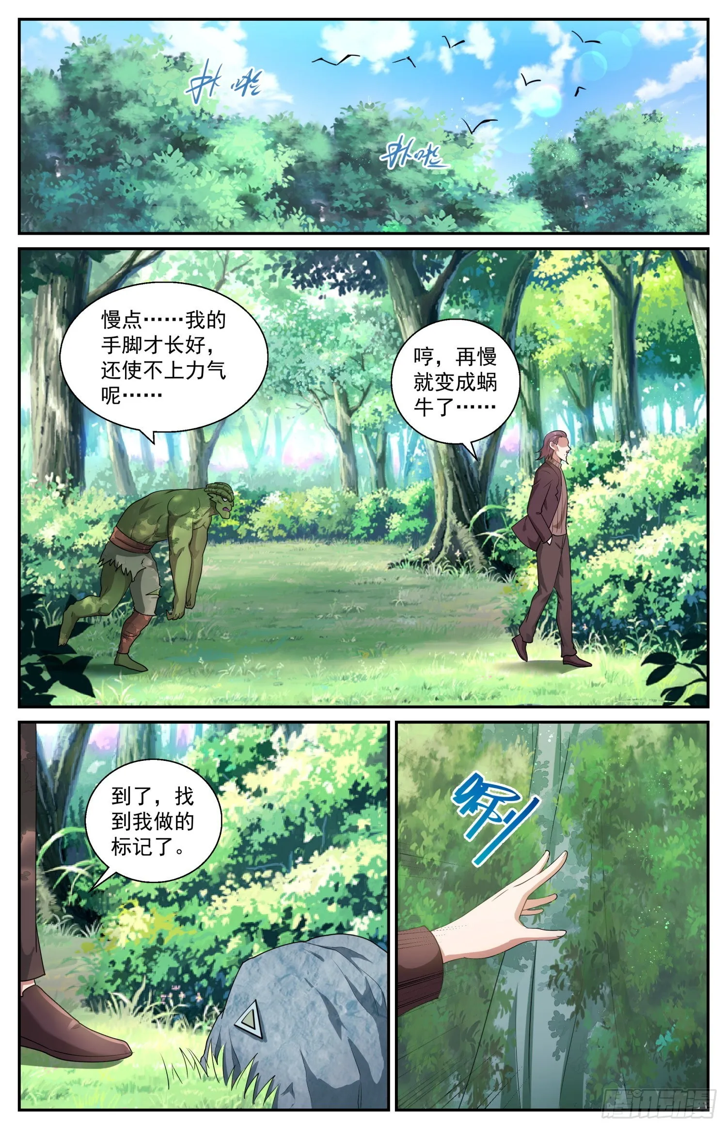 572黑船余党 第6页