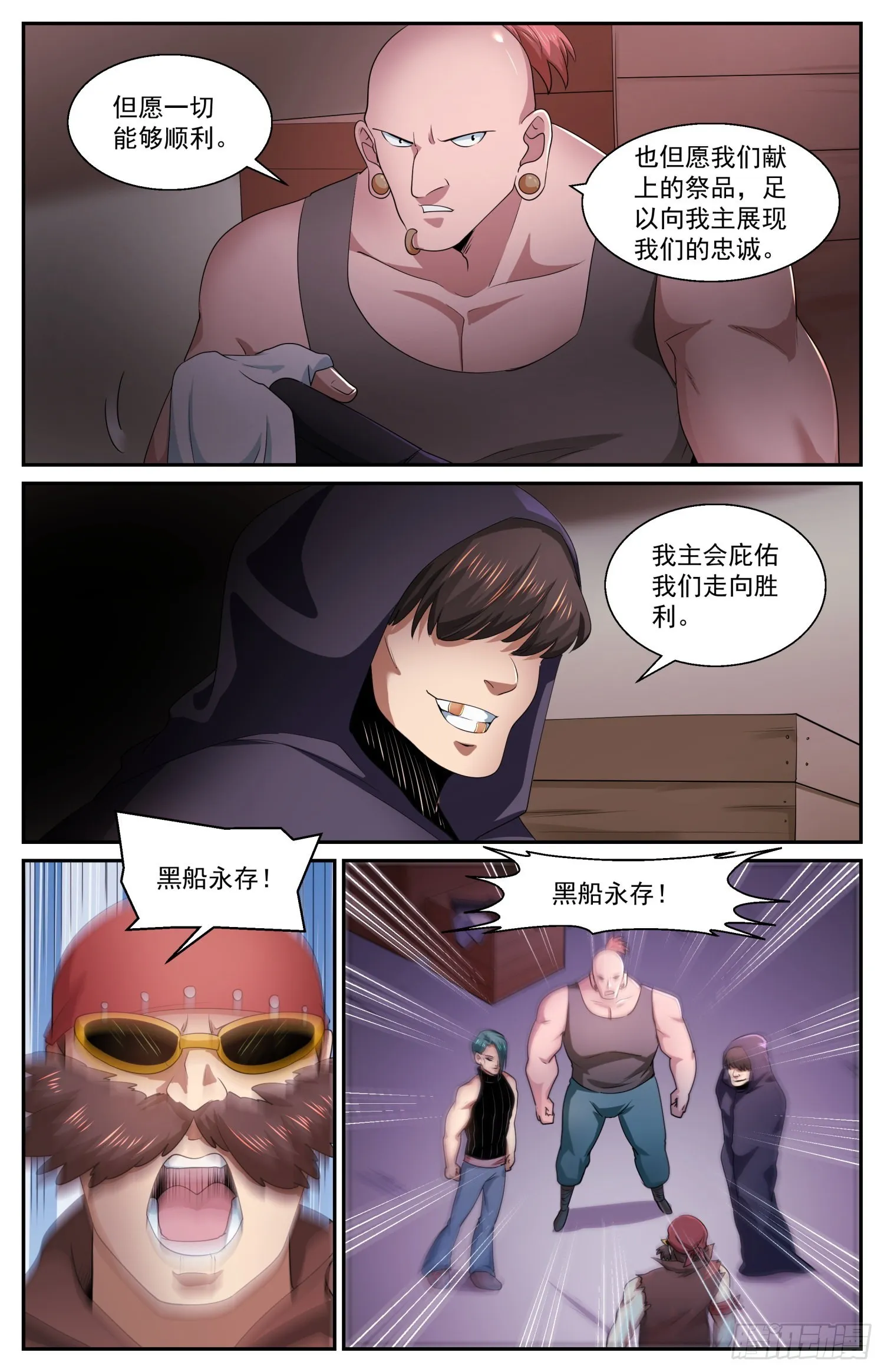 572黑船余党 第13页