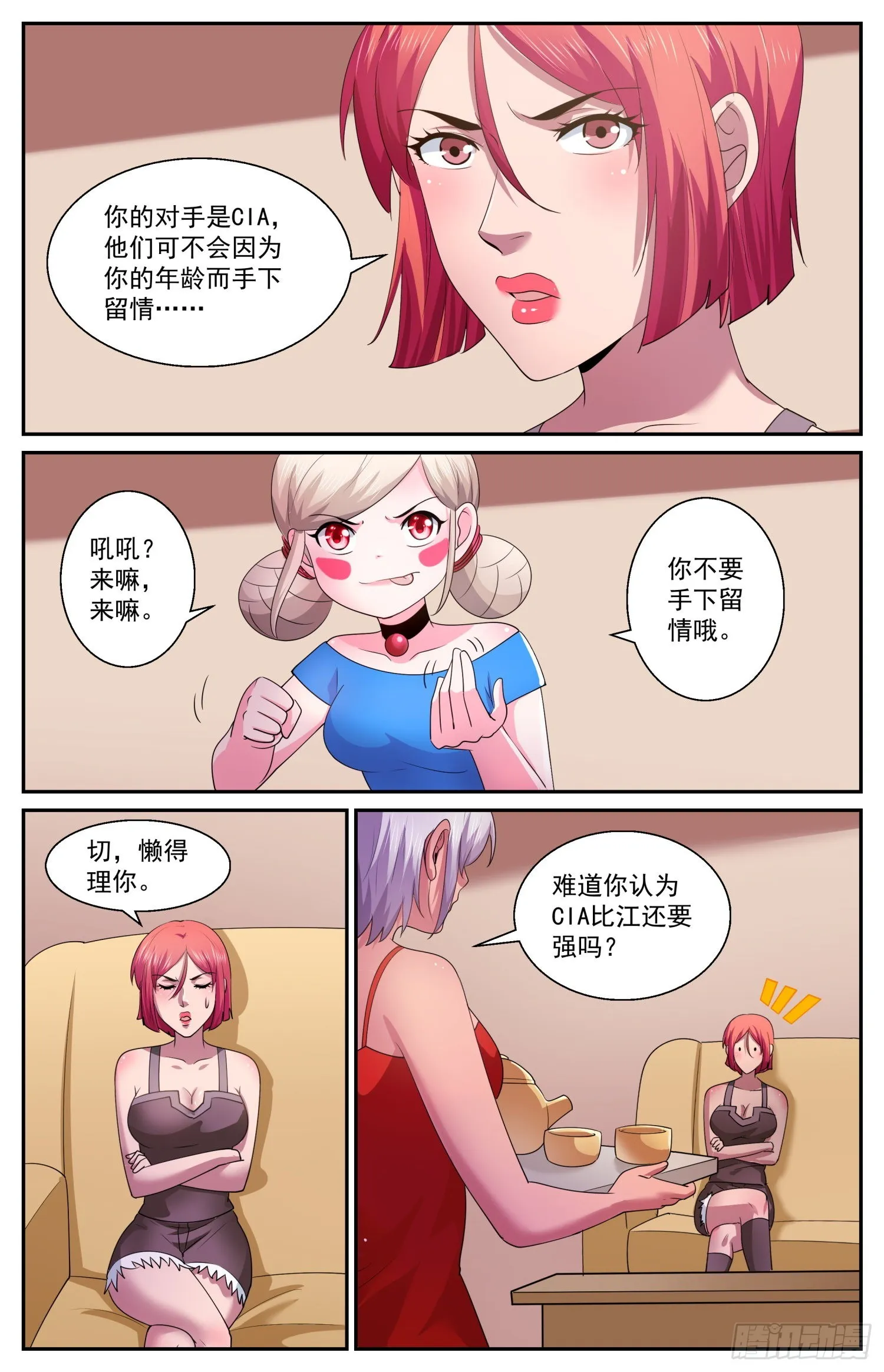 573勉强打个平手 第6页