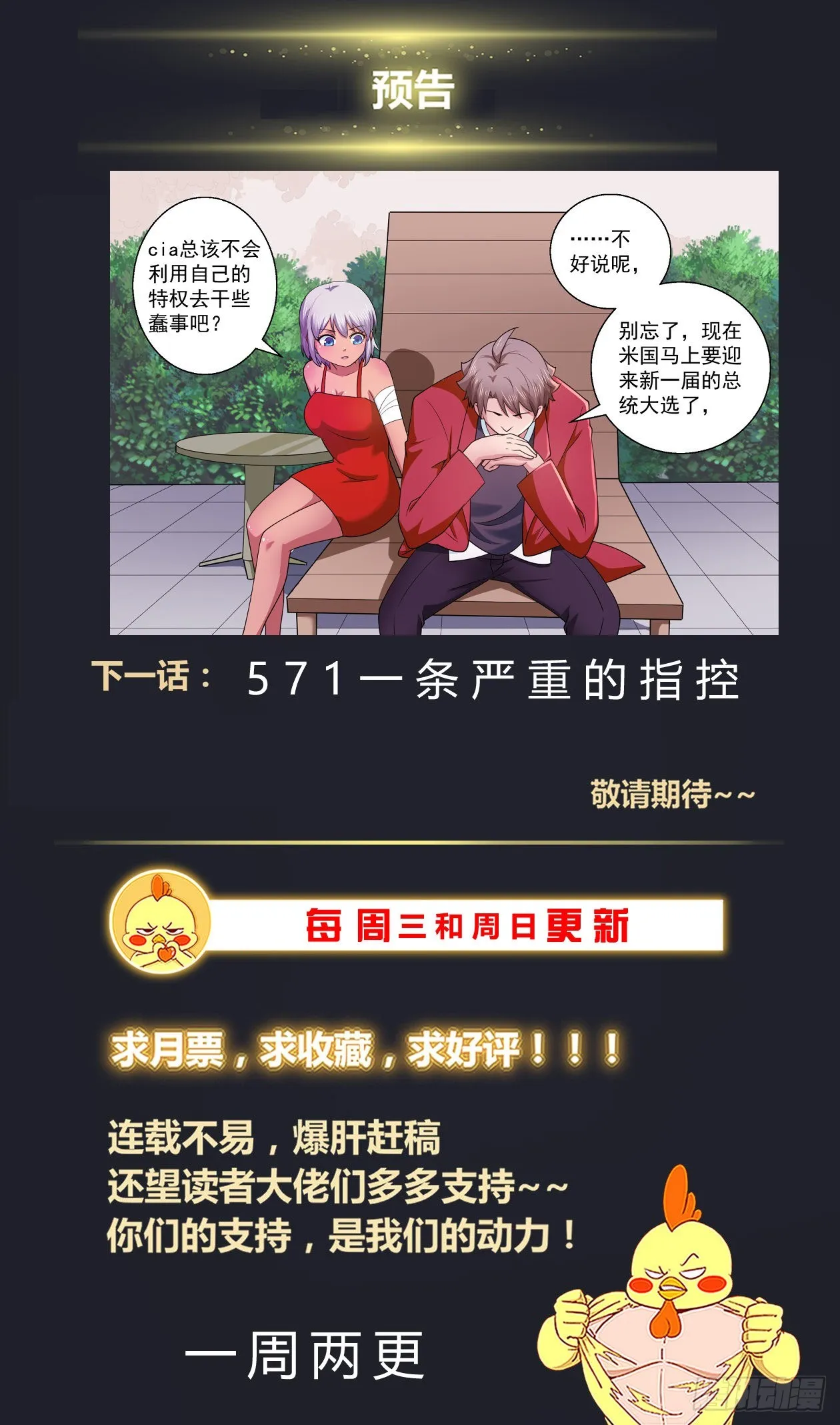 570总统的慰问 第14页