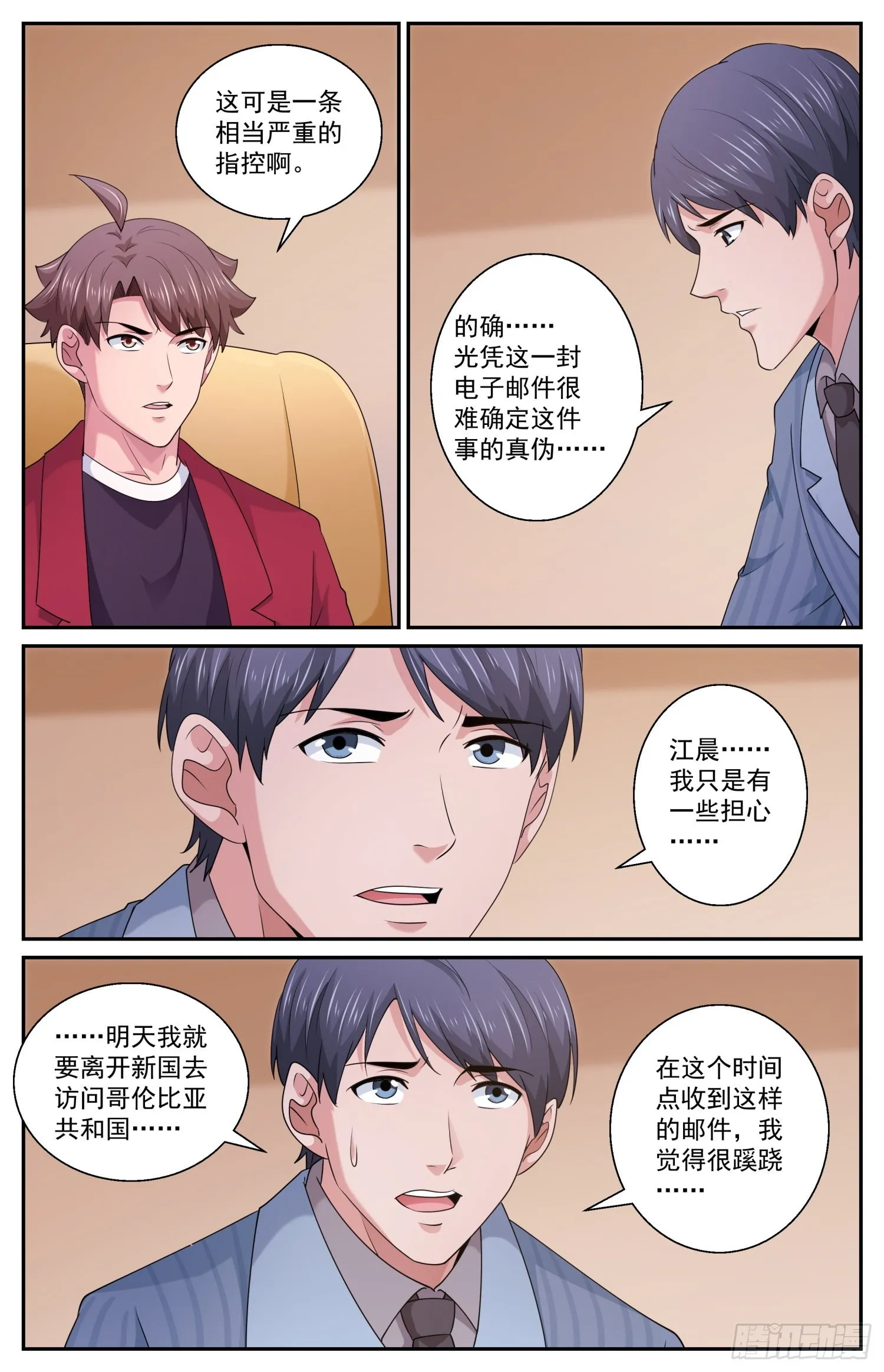 571一条严重的指控 第3页