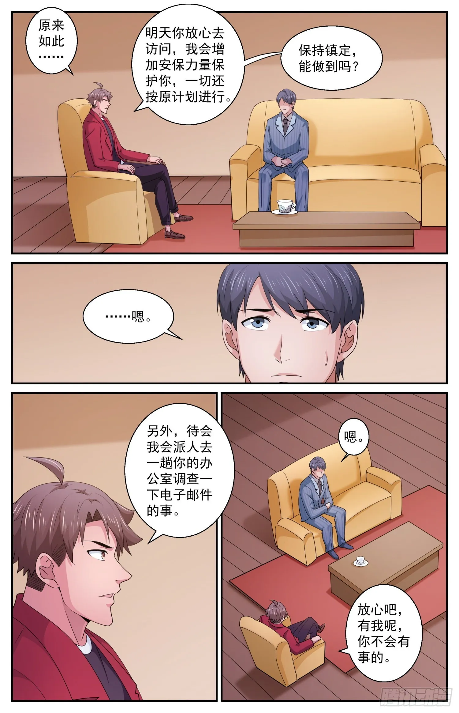 571一条严重的指控 第4页
