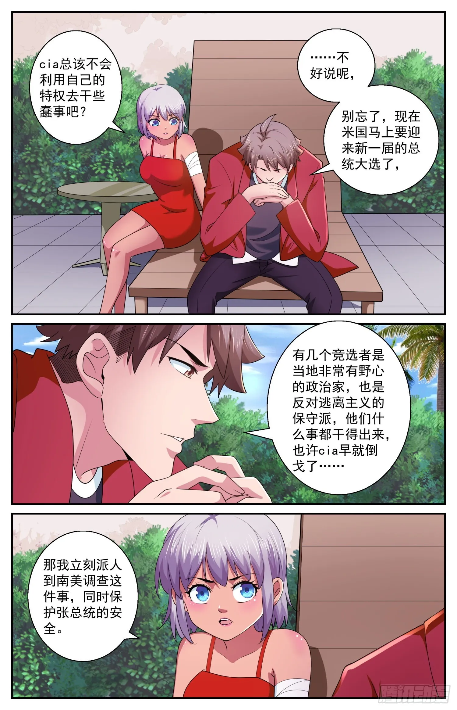 571一条严重的指控 第7页