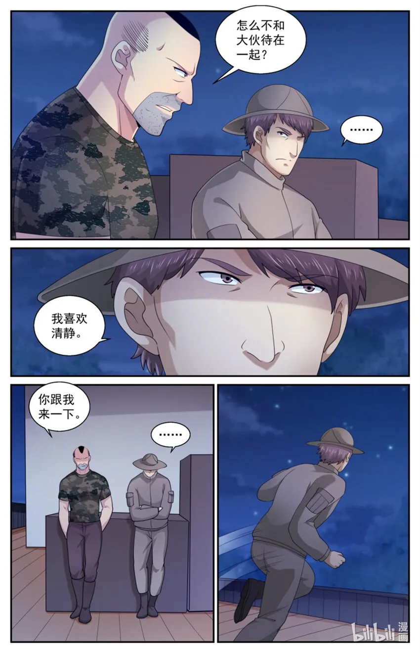 568我半个字都不会说 第4页