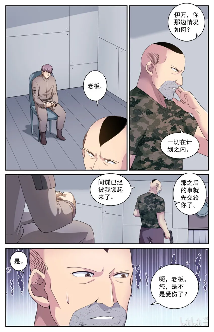 568我半个字都不会说 第6页