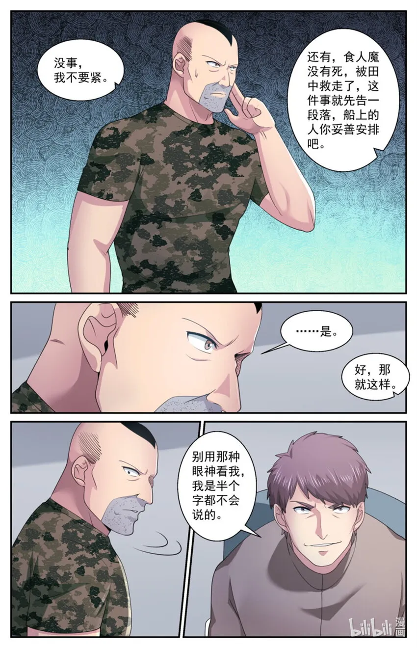 568我半个字都不会说 第7页