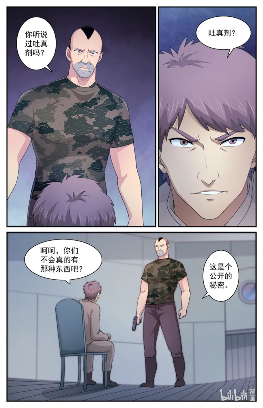 568我半个字都不会说 第8页
