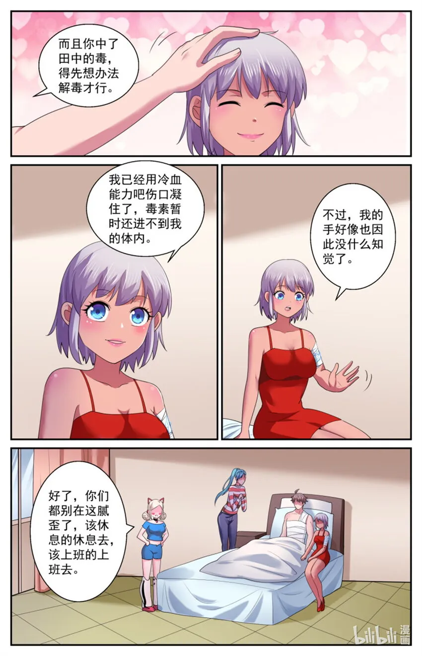 568我半个字都不会说 第12页