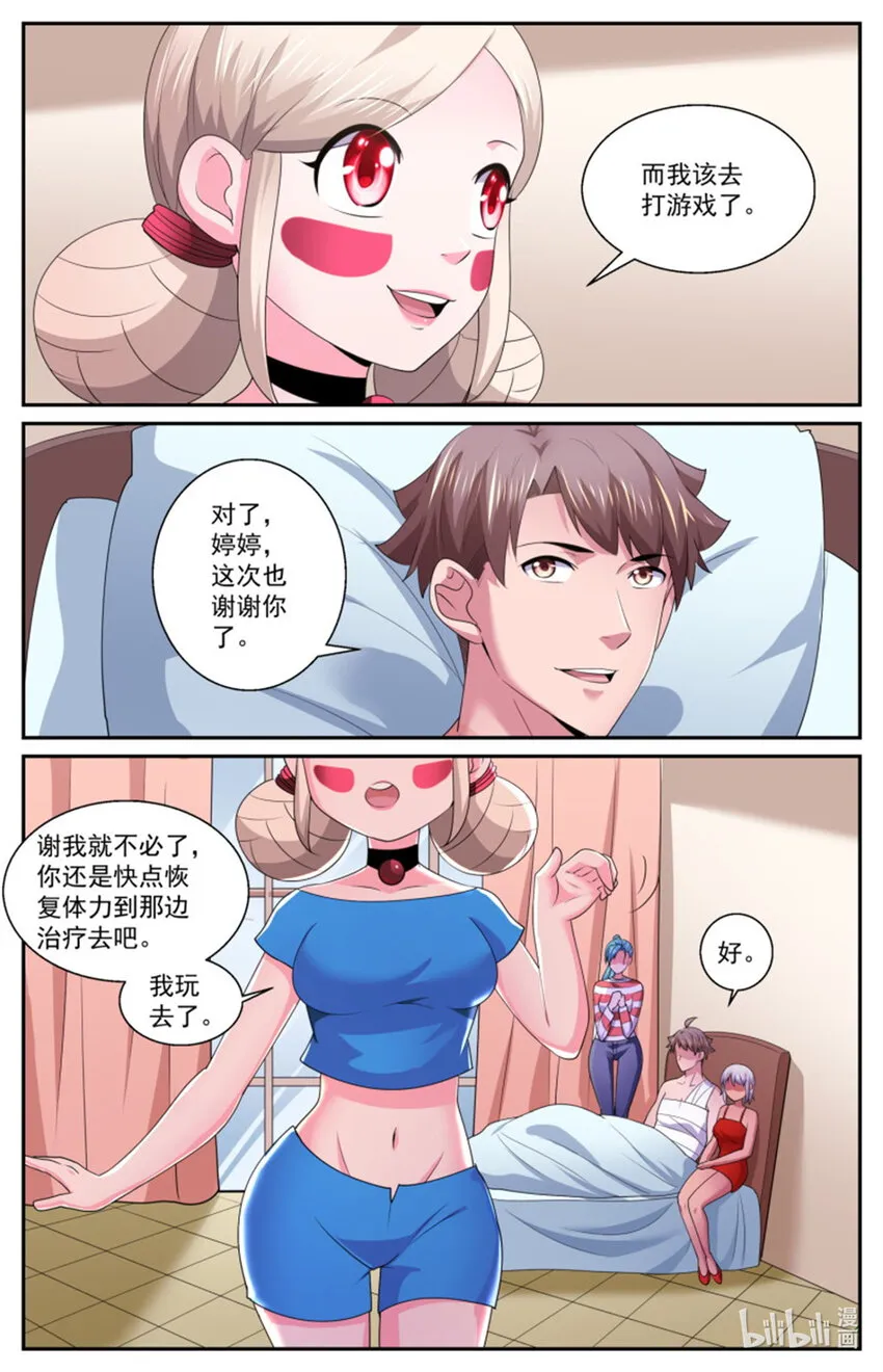 568我半个字都不会说 第13页