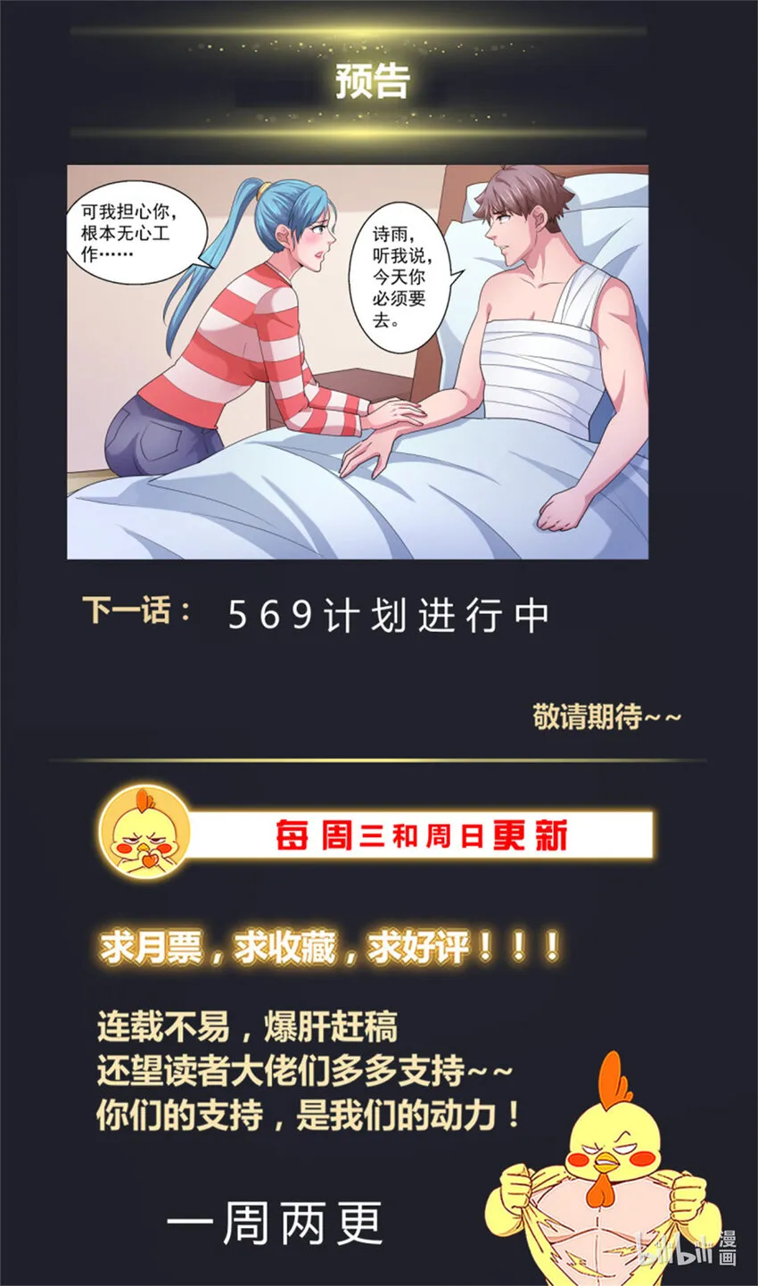568我半个字都不会说 第14页