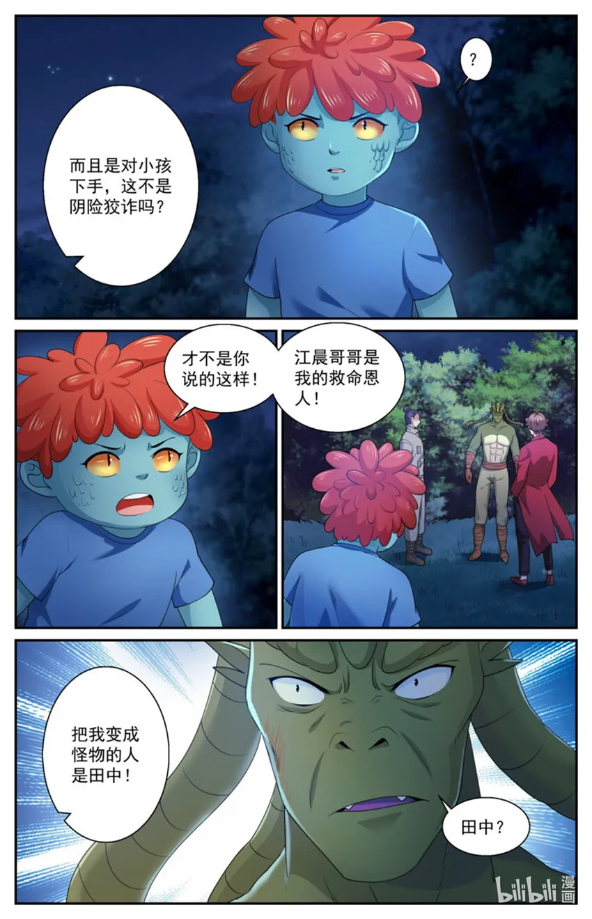 562你为什么吃人 第5页