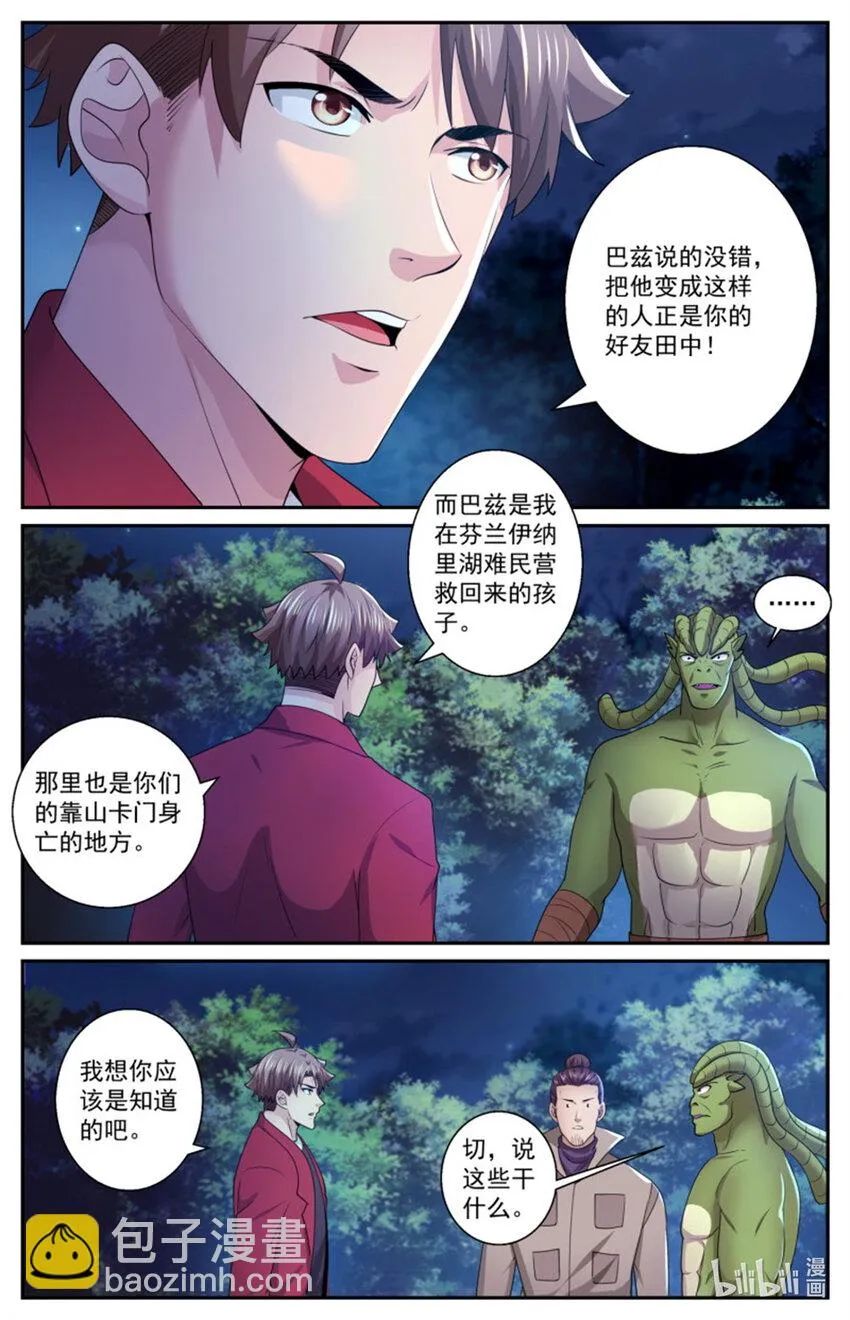 562你为什么吃人 第6页