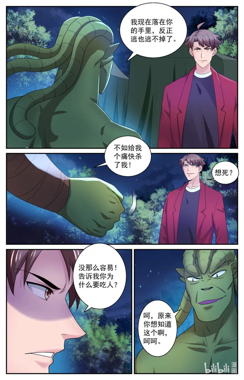 562你为什么吃人 第7页