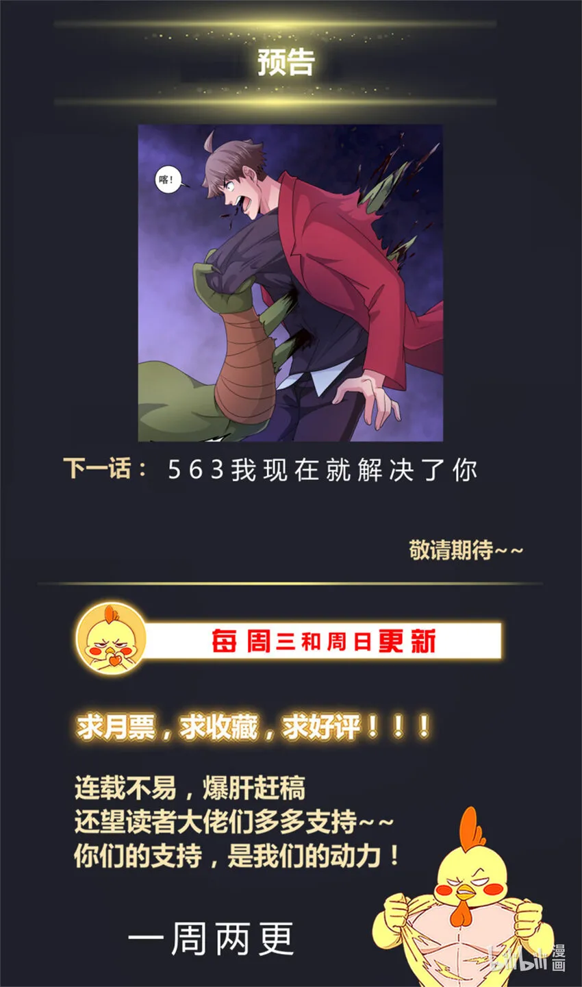 562你为什么吃人 第14页