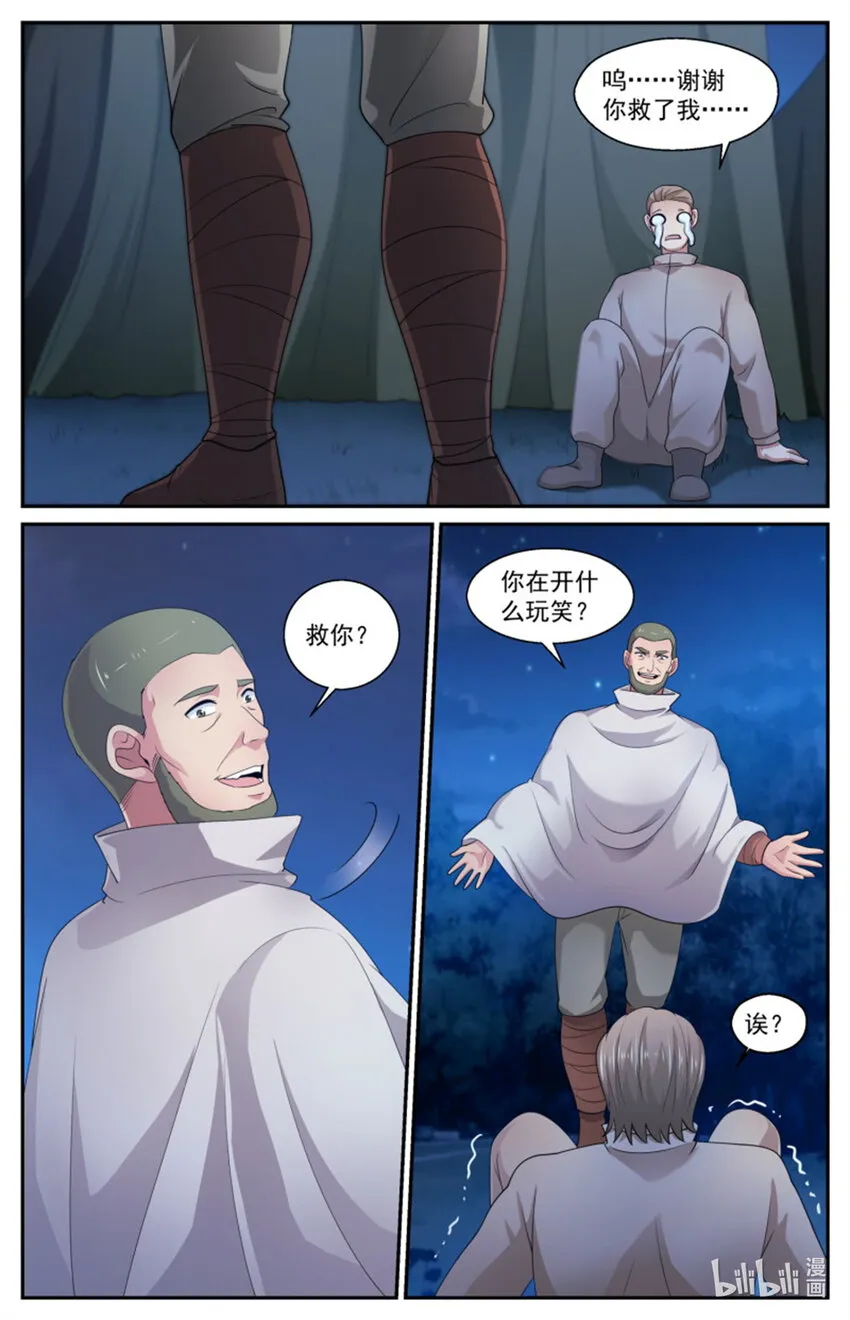 560 两个食人魔 第4页